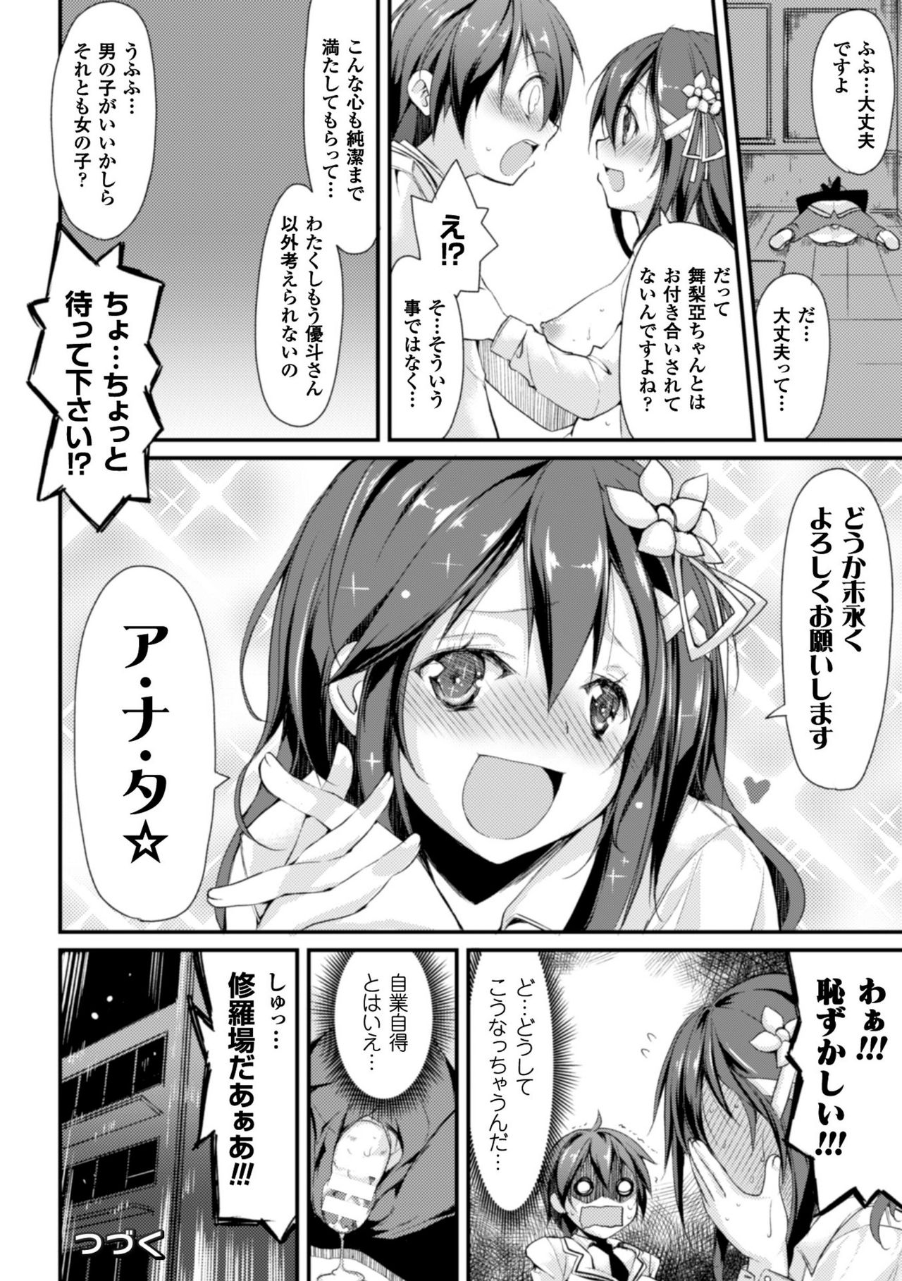 かっこいいまそ！しっとけせいとかいちょうCOMIC版