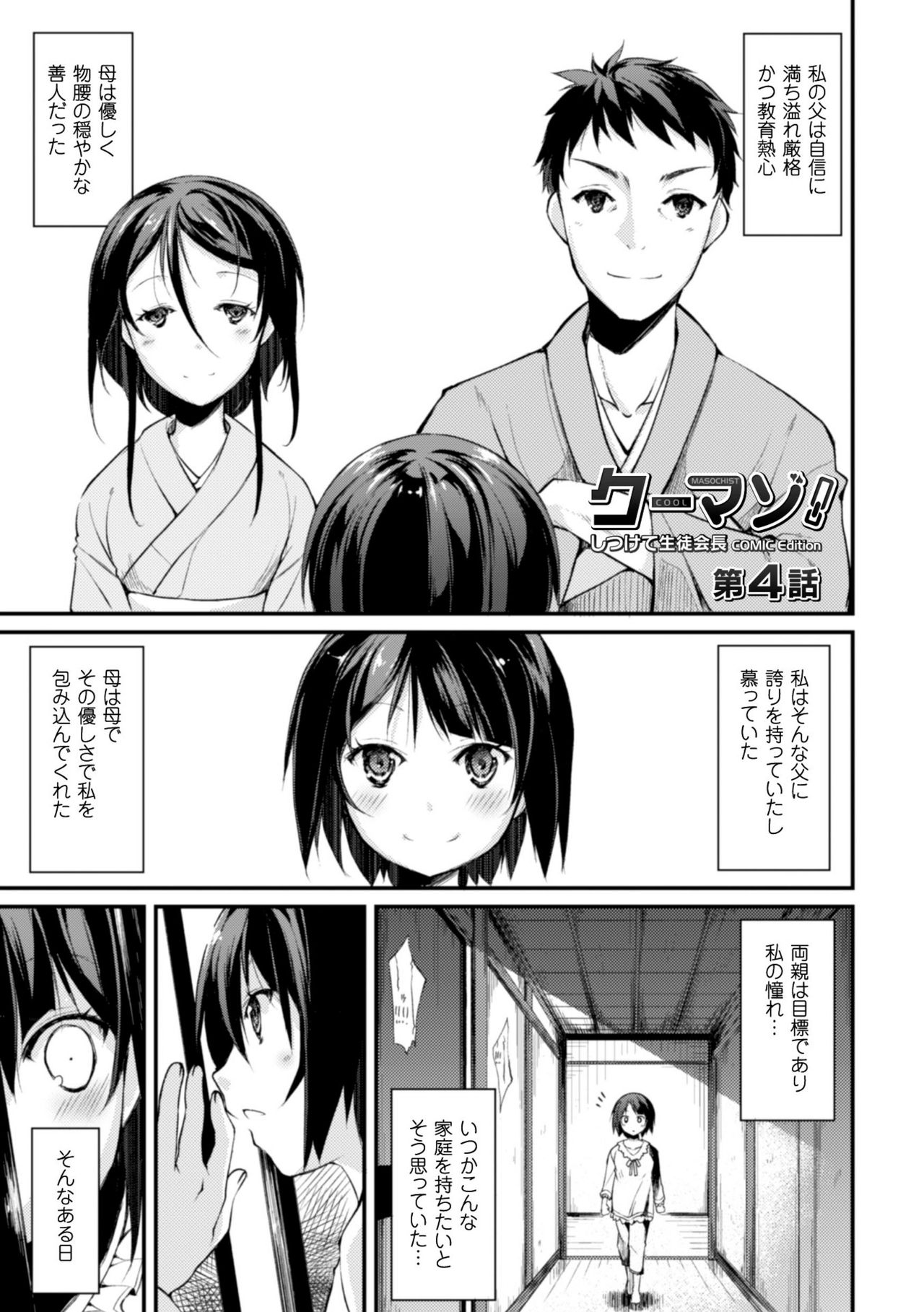 かっこいいまそ！しっとけせいとかいちょうCOMIC版