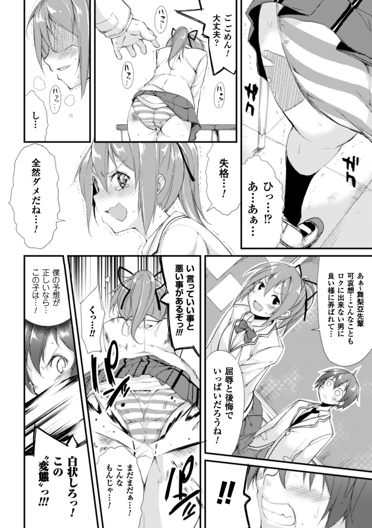 かっこいいまそ！しっとけせいとかいちょうCOMIC版