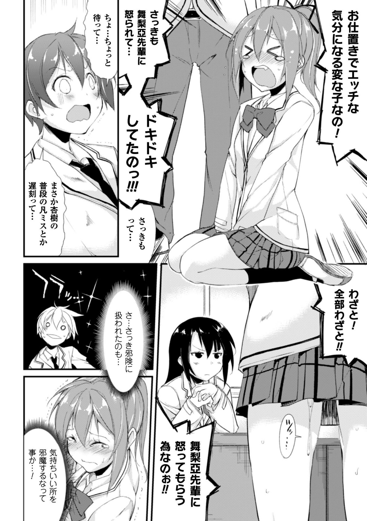 かっこいいまそ！しっとけせいとかいちょうCOMIC版