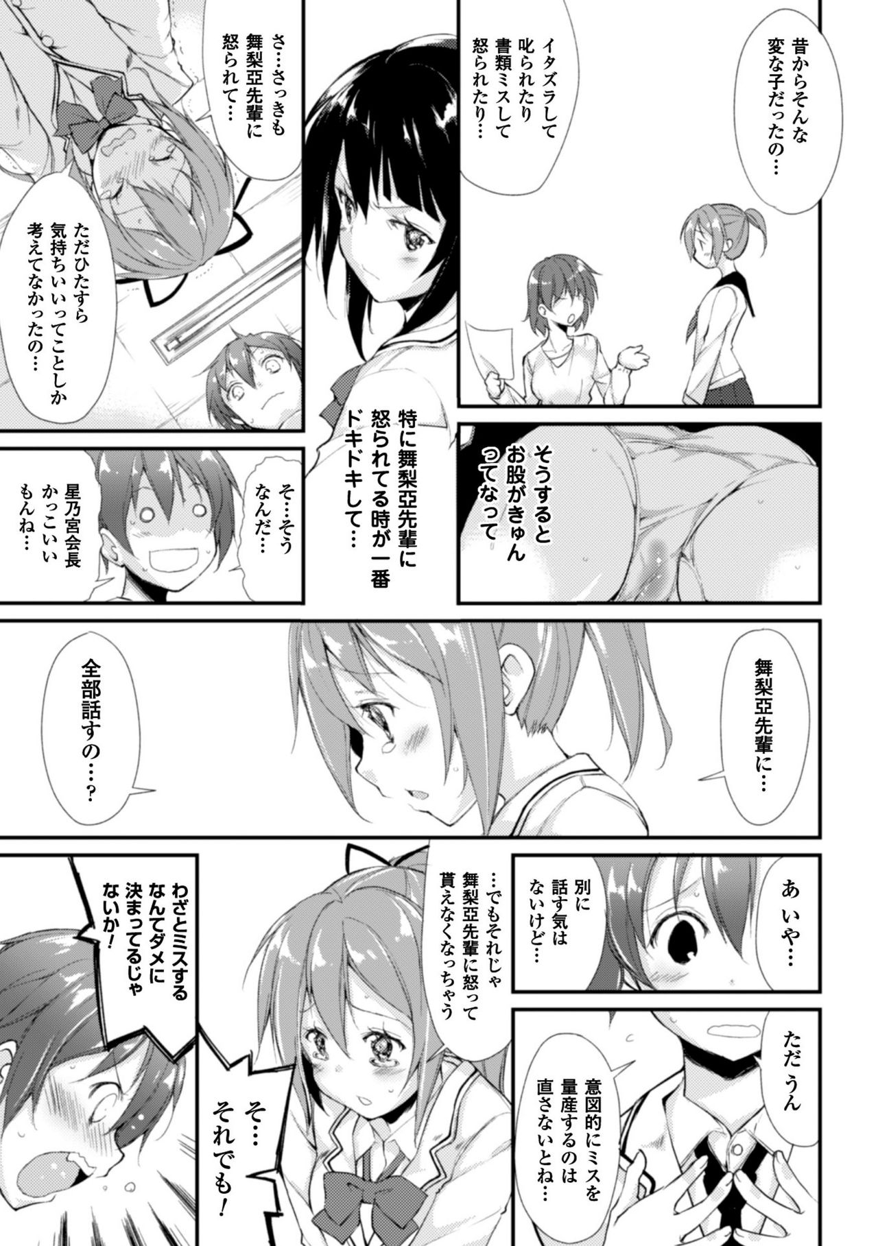 かっこいいまそ！しっとけせいとかいちょうCOMIC版