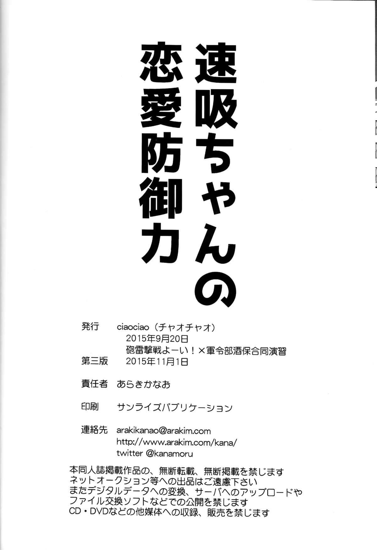 速吸ちゃんの速吸速吸