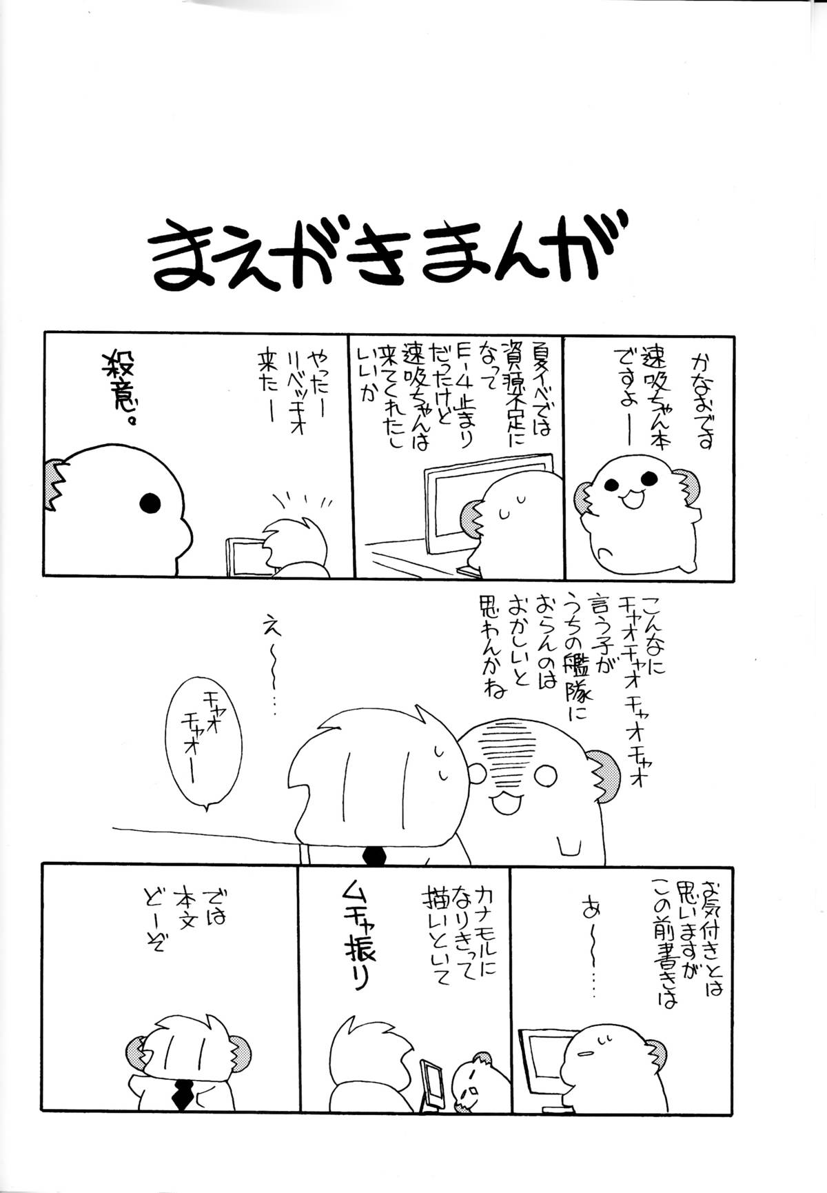 速吸ちゃんの速吸速吸