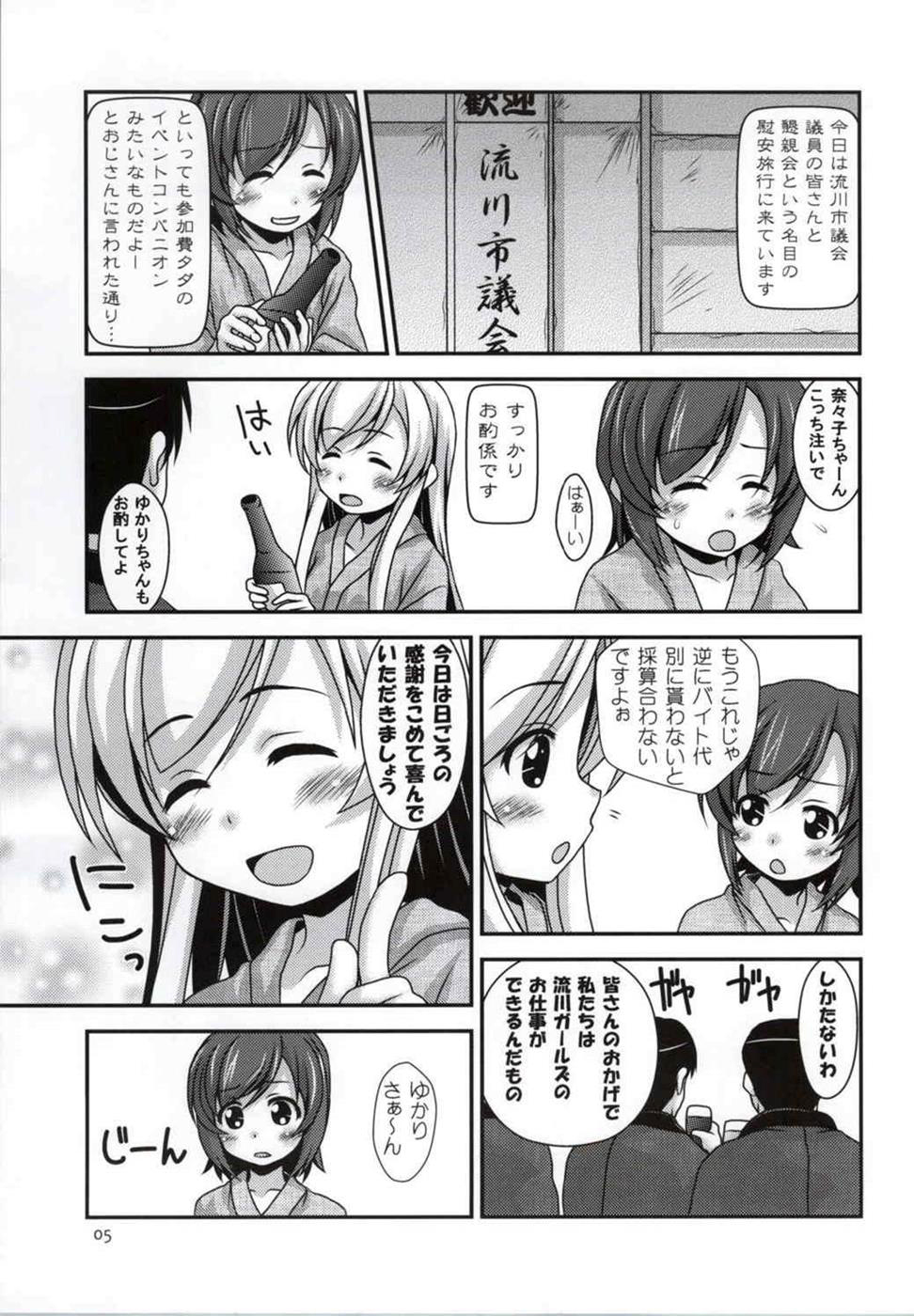 ふつうの女子校生三田やって。