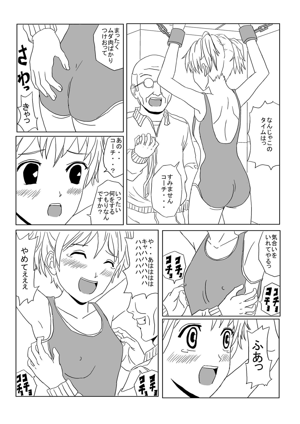 くすぐりマンガ3