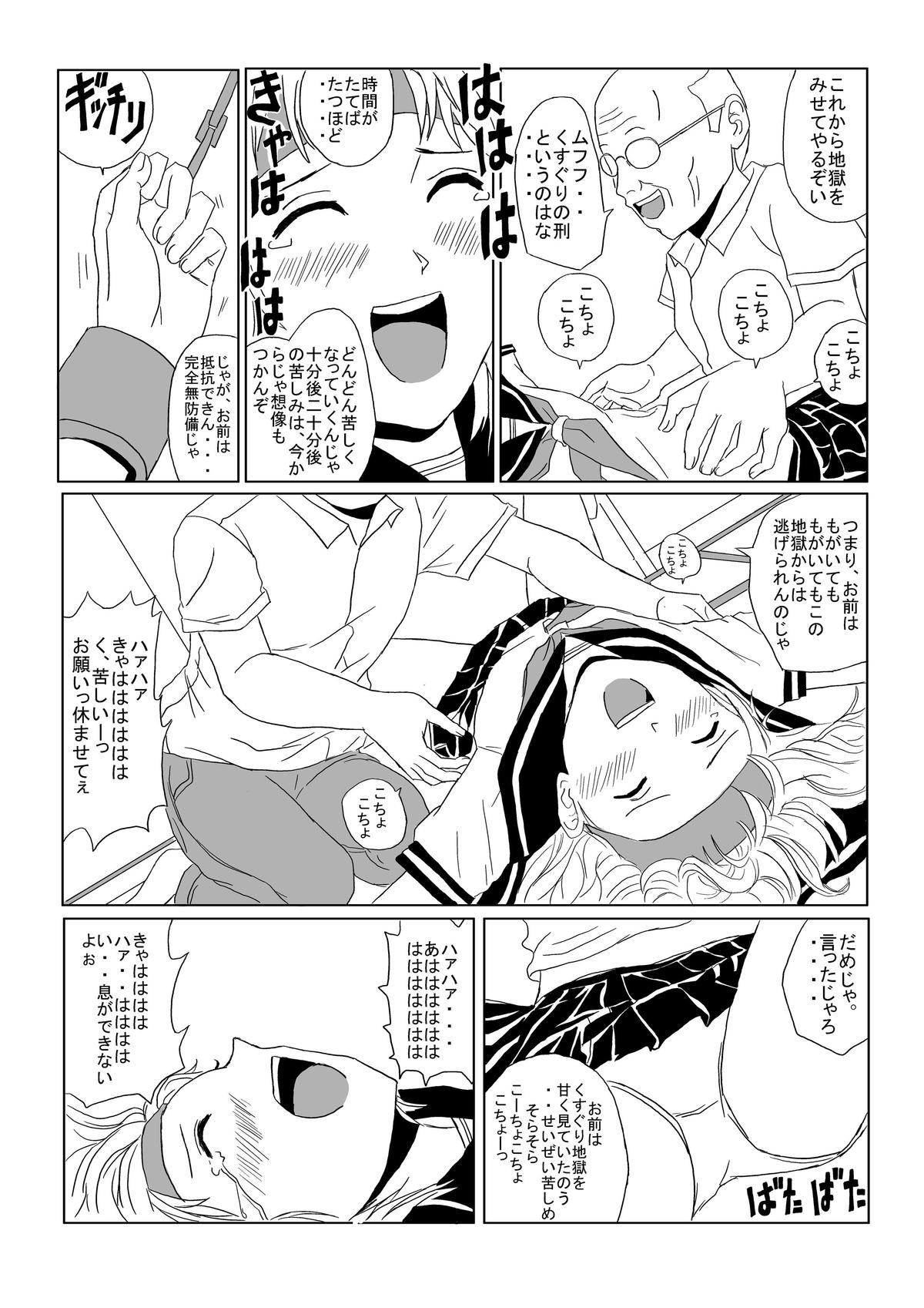 くすぐりマンガ3