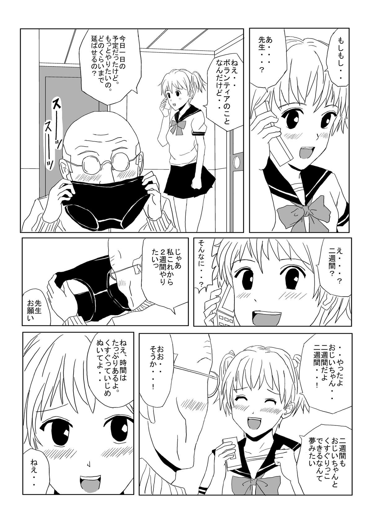 くすぐりマンガ3