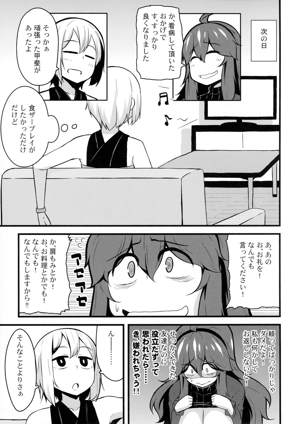 ともだち？マニアック02