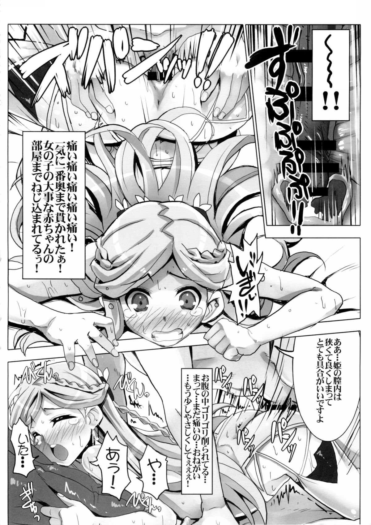 砂尾じゃない姫のしつけかた