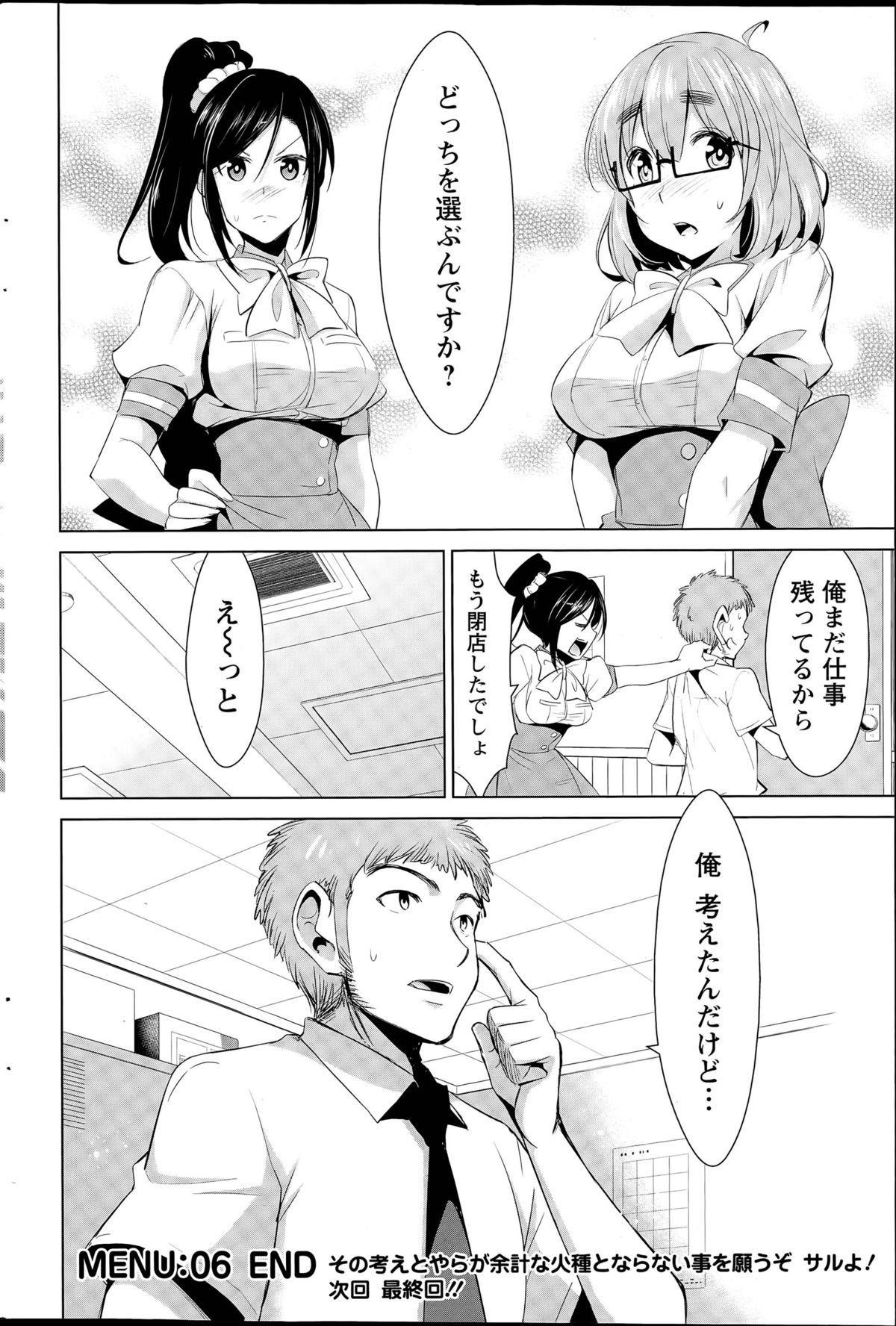 ヒミツのアルテミス