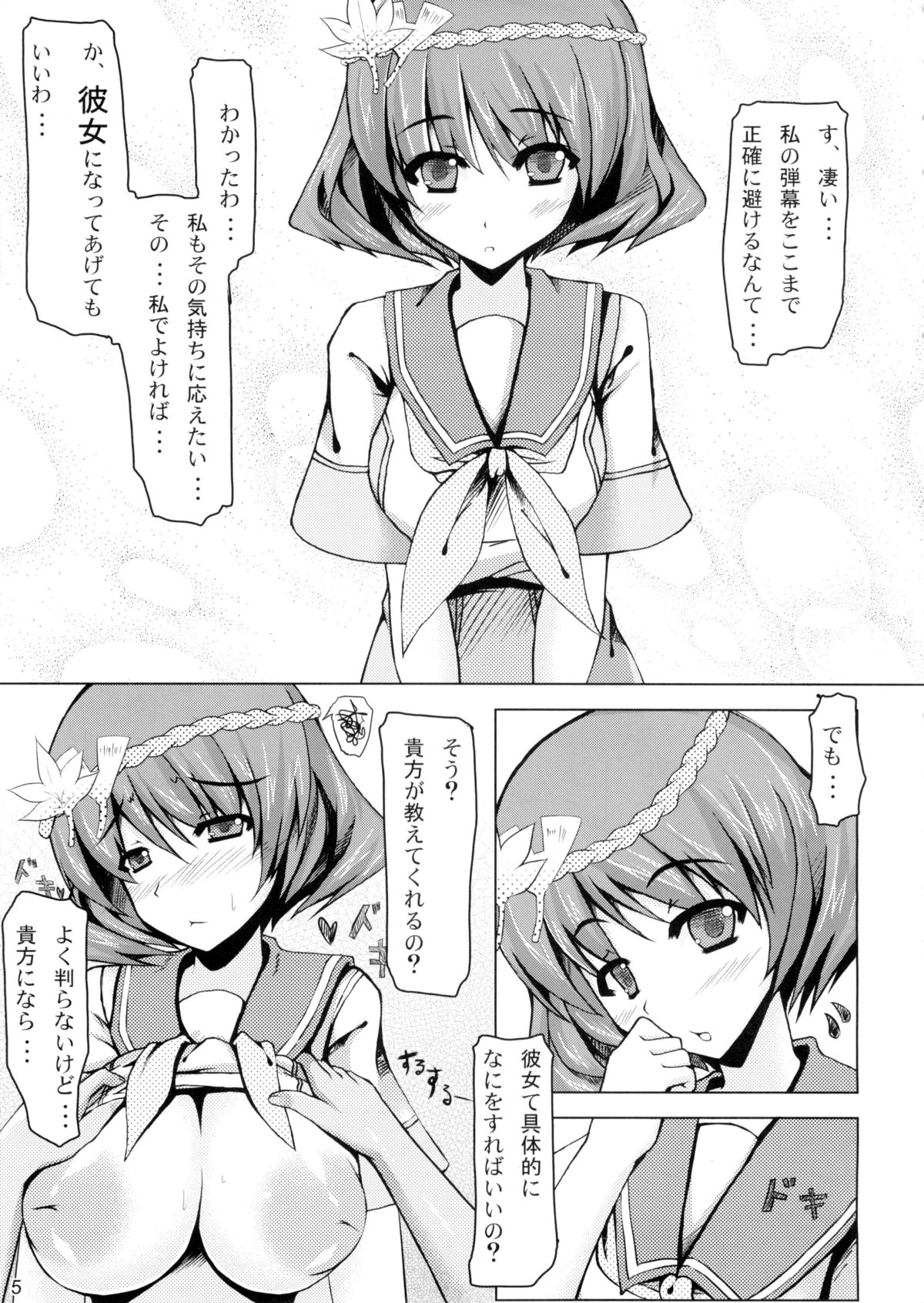 【バリスタ少女プラス+