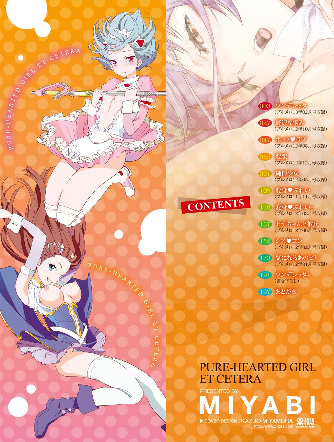 Junjou Shoujo Et Cetera-Pure-hearted Girl Et CeteraCh。 1-7 {doujin-moe.us}
