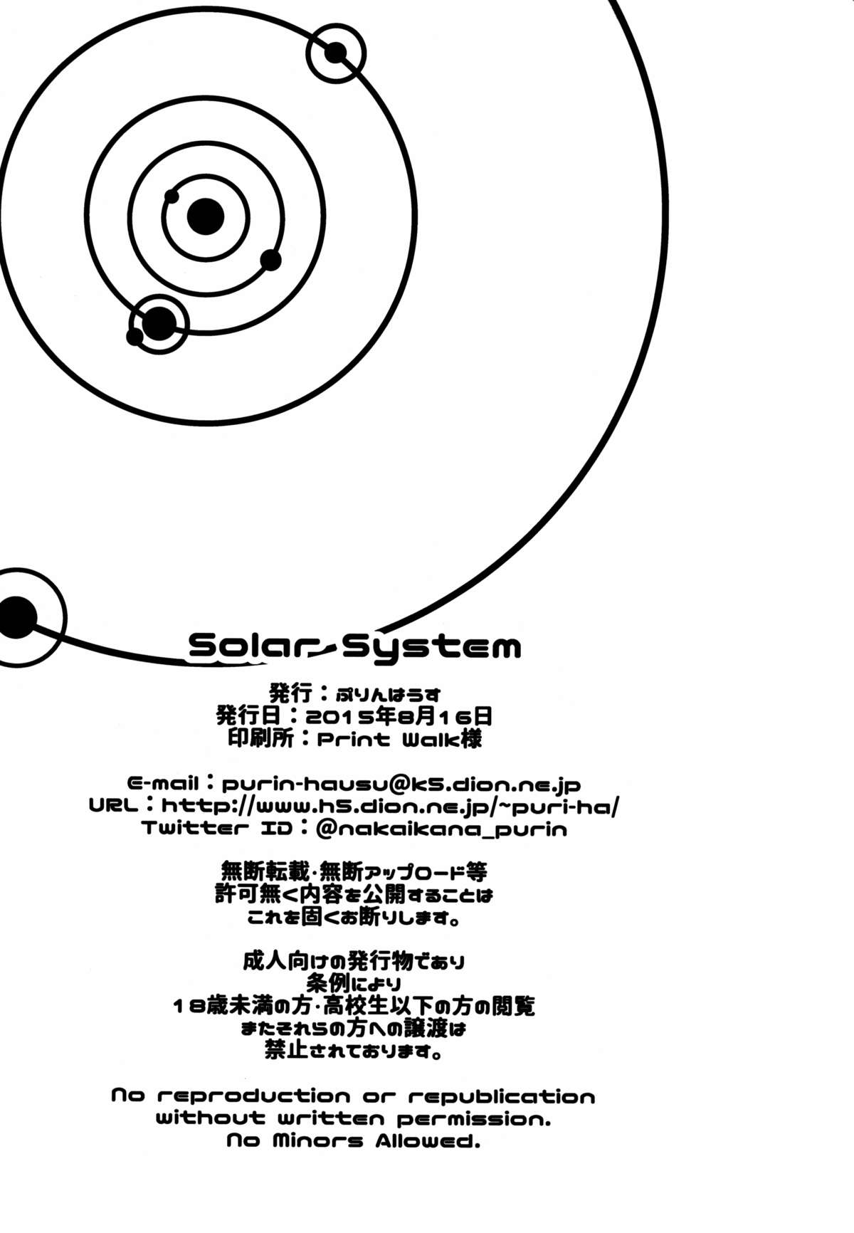 太陽系