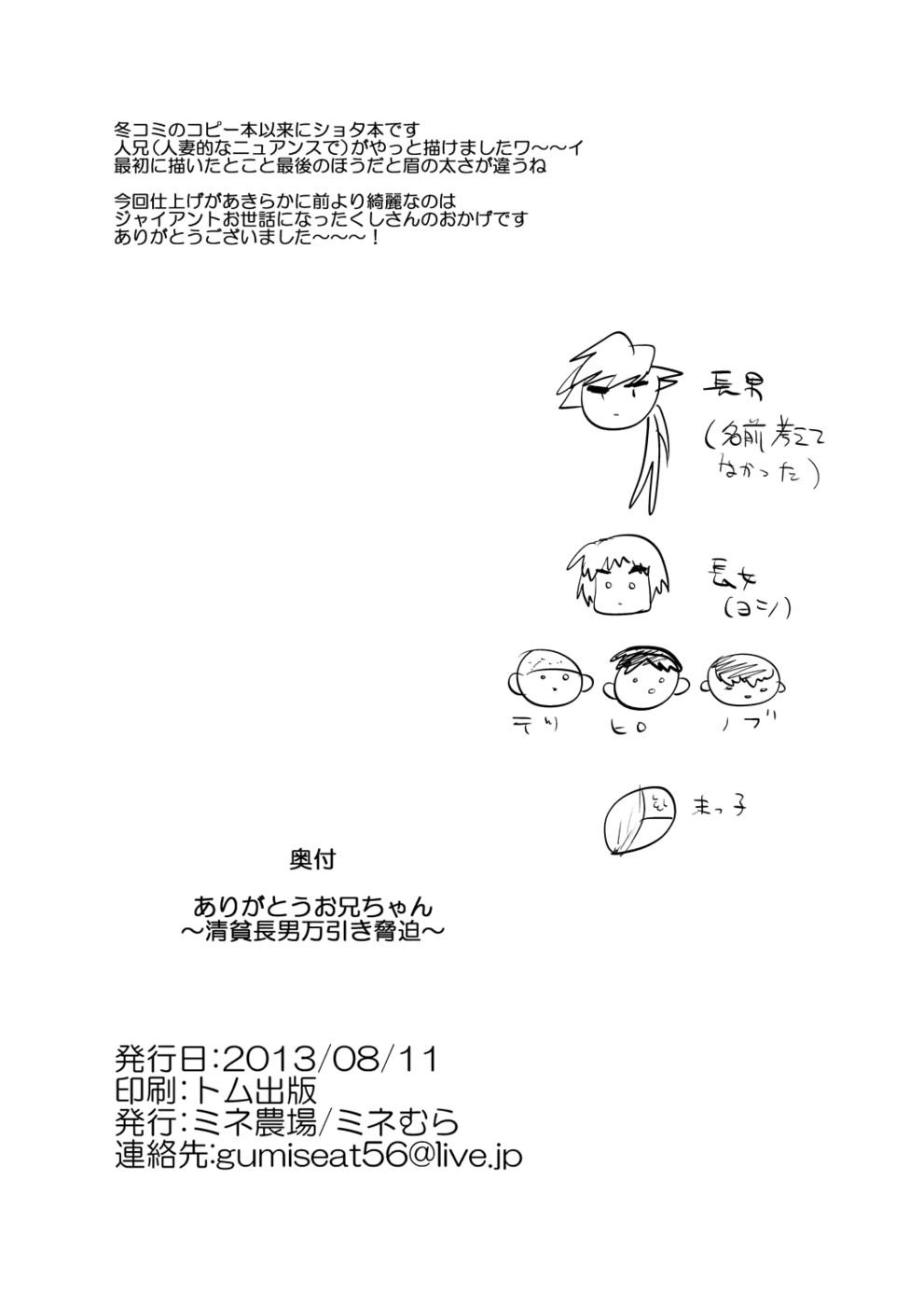 ありがとう、鬼ちゃん〜万引きでかわいそうな兄が恐喝される〜