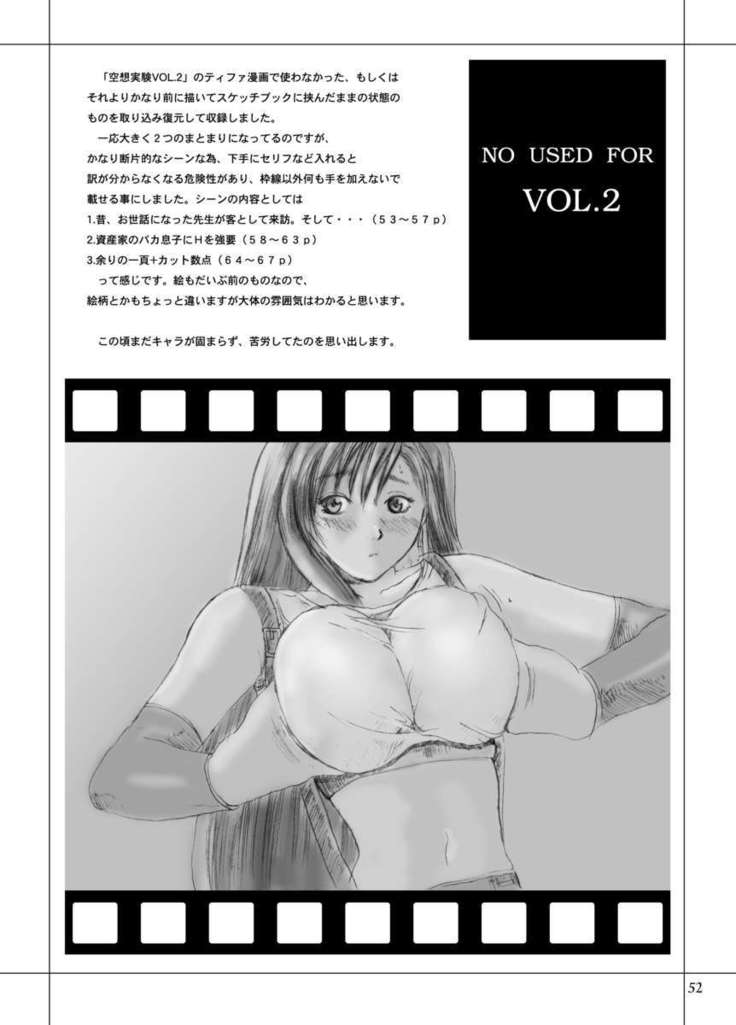 くうそうじっけんVol。 3