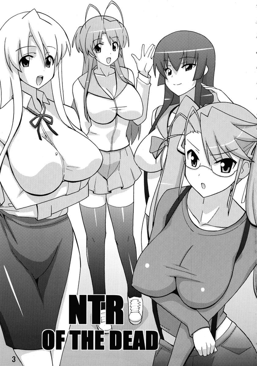 死者のNTR