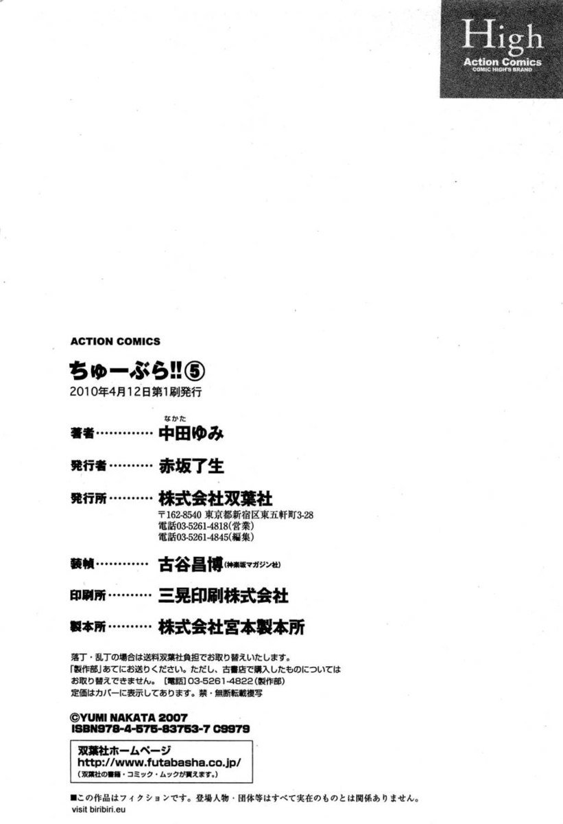 ちゅーぶら!!第5巻第34章