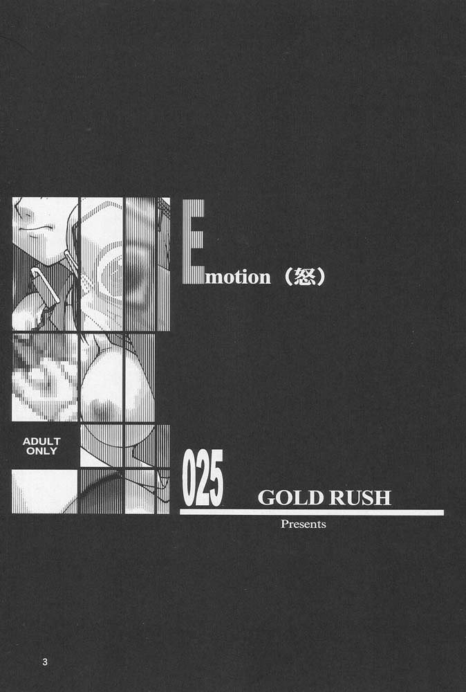 機動戦士ガンダムSEED-Emotion25