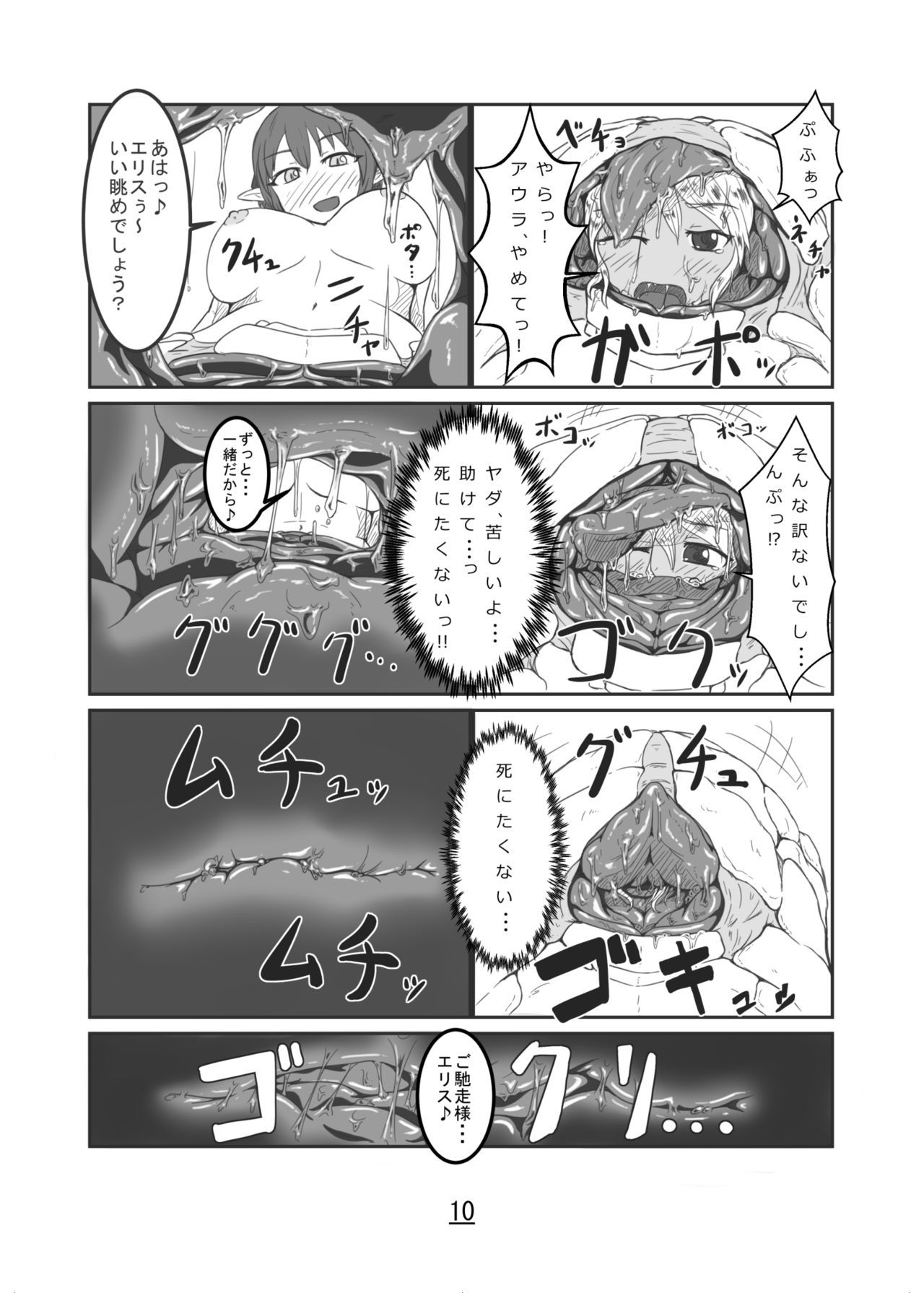 丸呑み花梨〜エリスとヨッパライのラミア〜