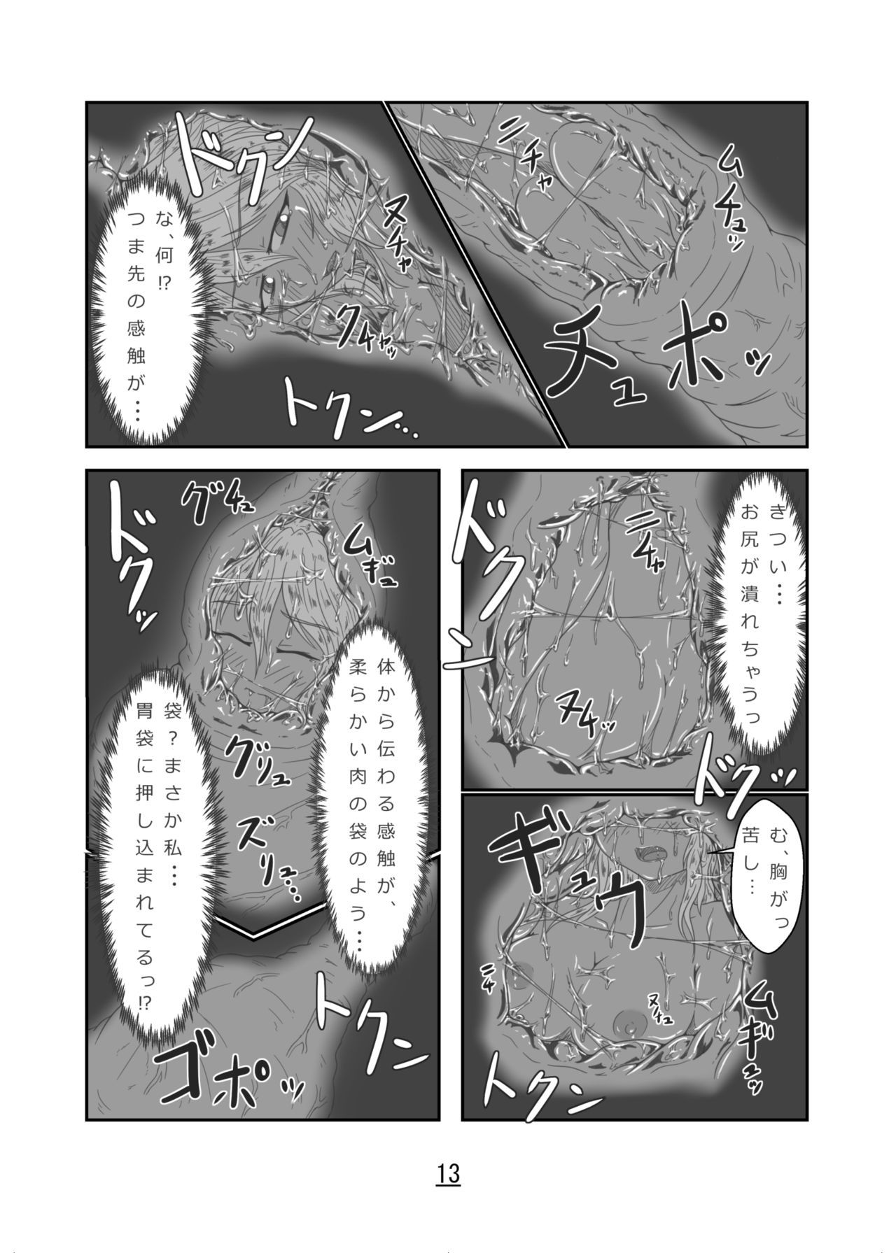 丸呑み花梨〜エリスとヨッパライのラミア〜