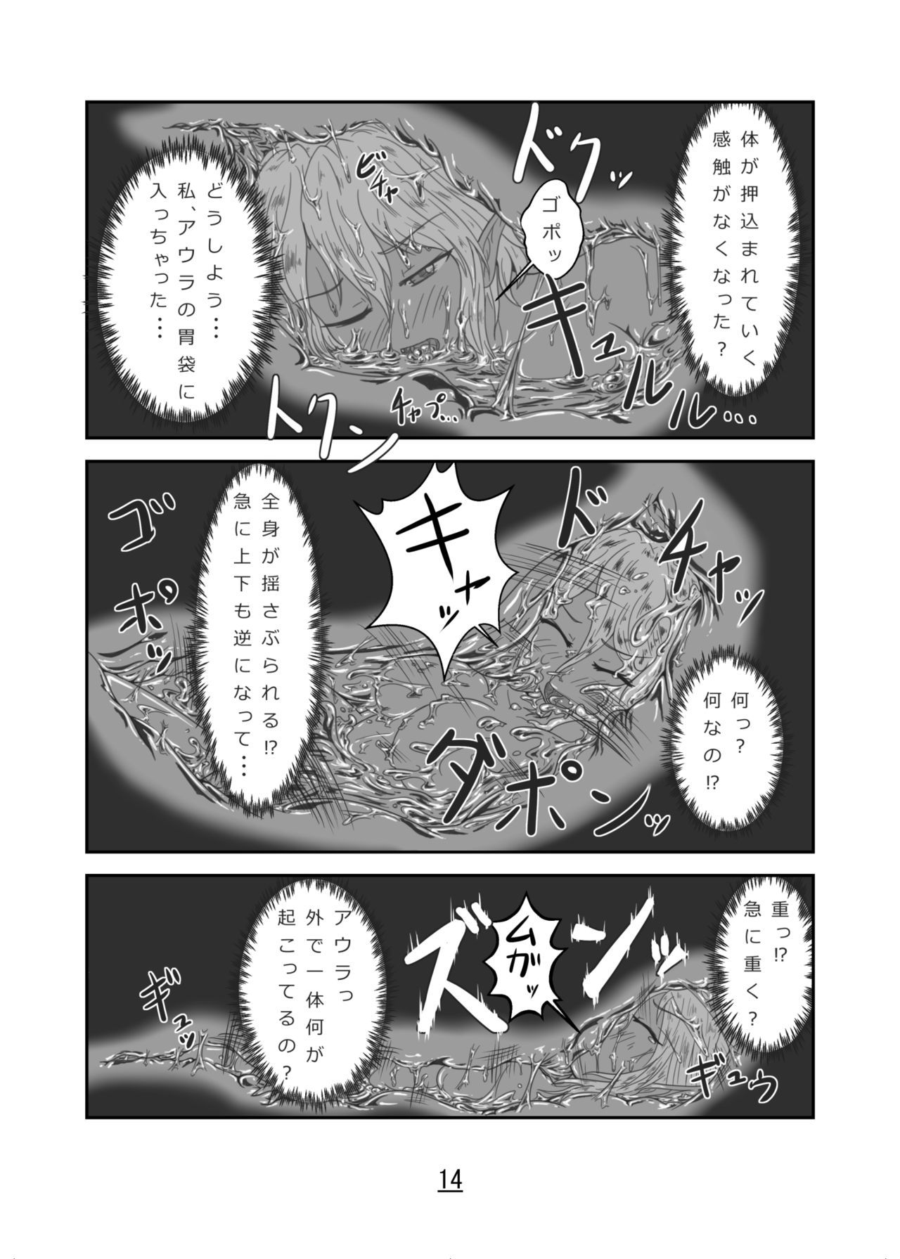 丸呑み花梨〜エリスとヨッパライのラミア〜