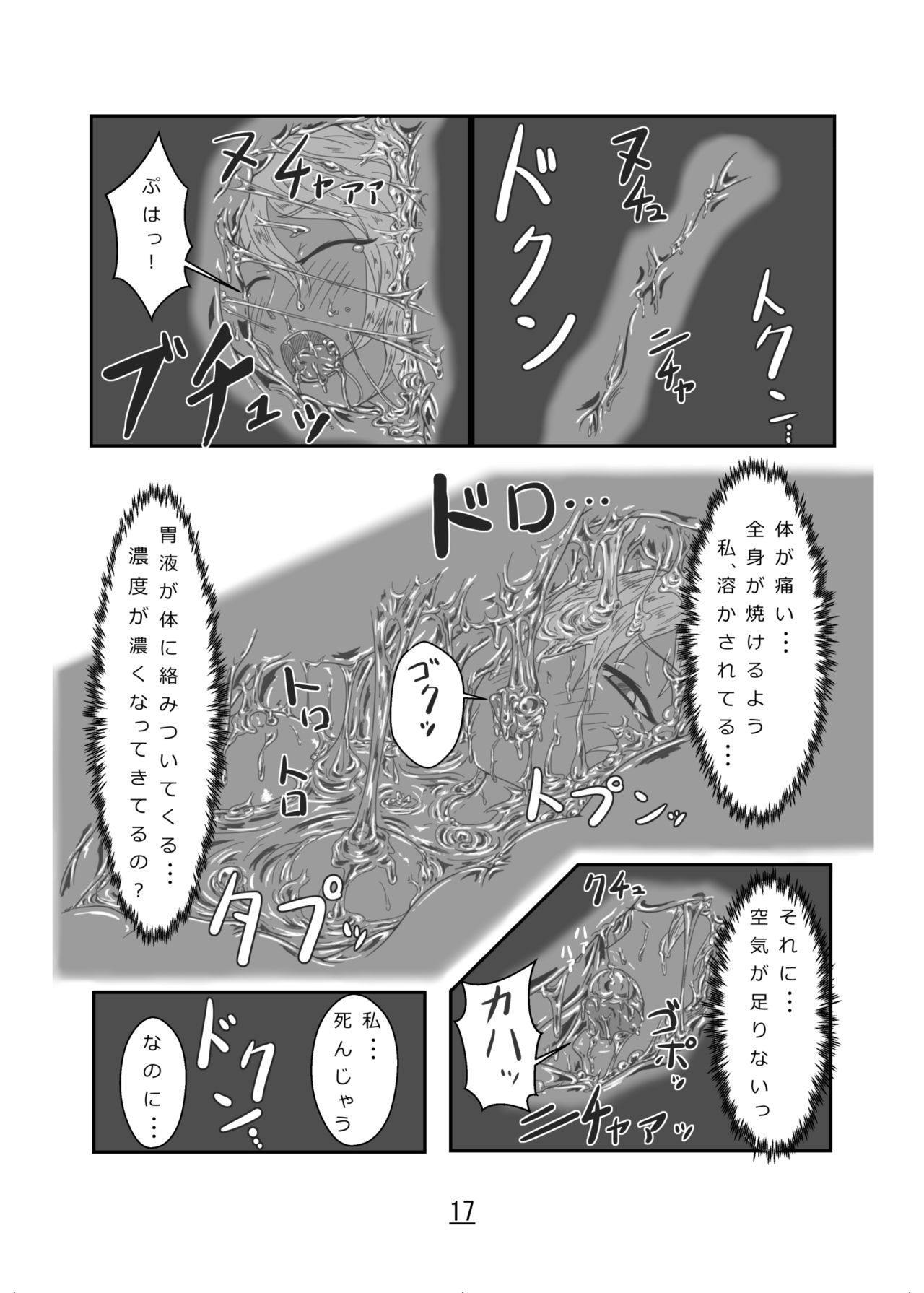 丸呑み花梨〜エリスとヨッパライのラミア〜