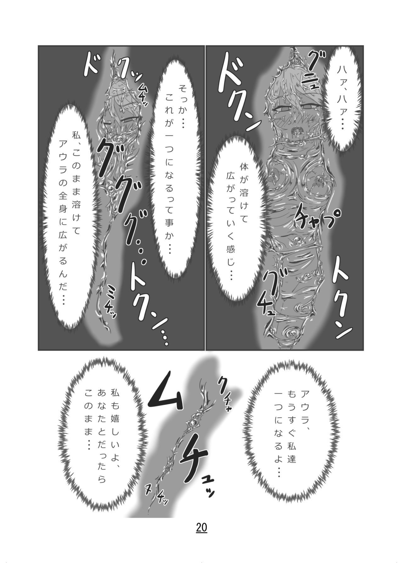 丸呑み花梨〜エリスとヨッパライのラミア〜