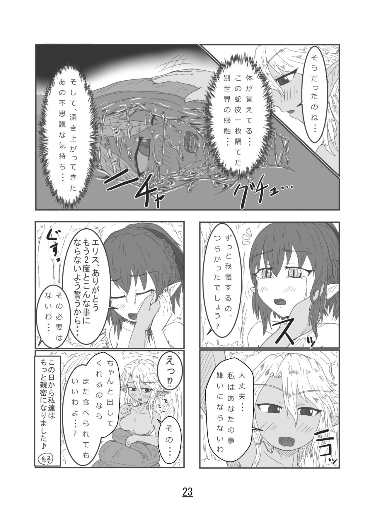 丸呑み花梨〜エリスとヨッパライのラミア〜