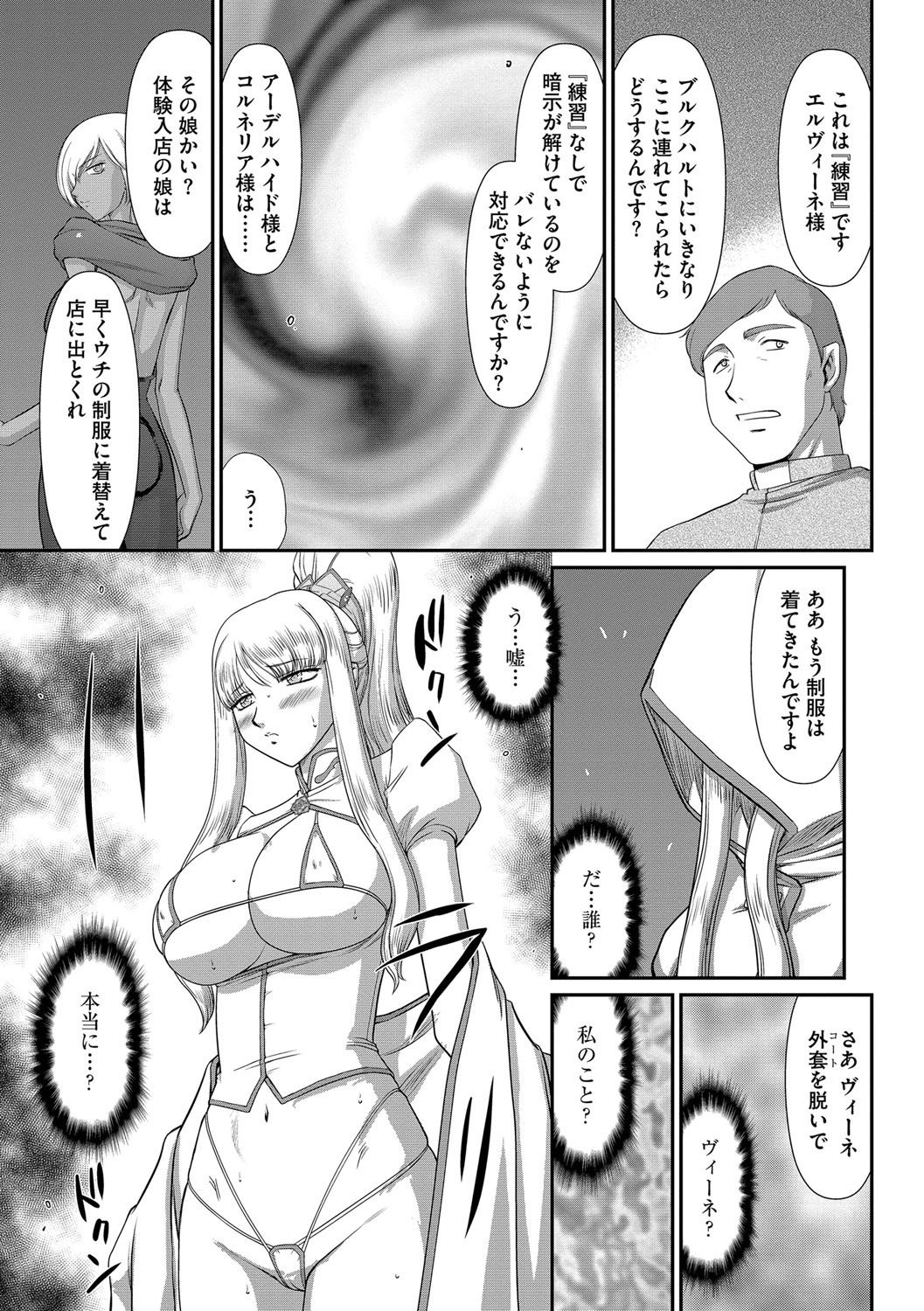 いんらくの聖女エルバインCh。 9