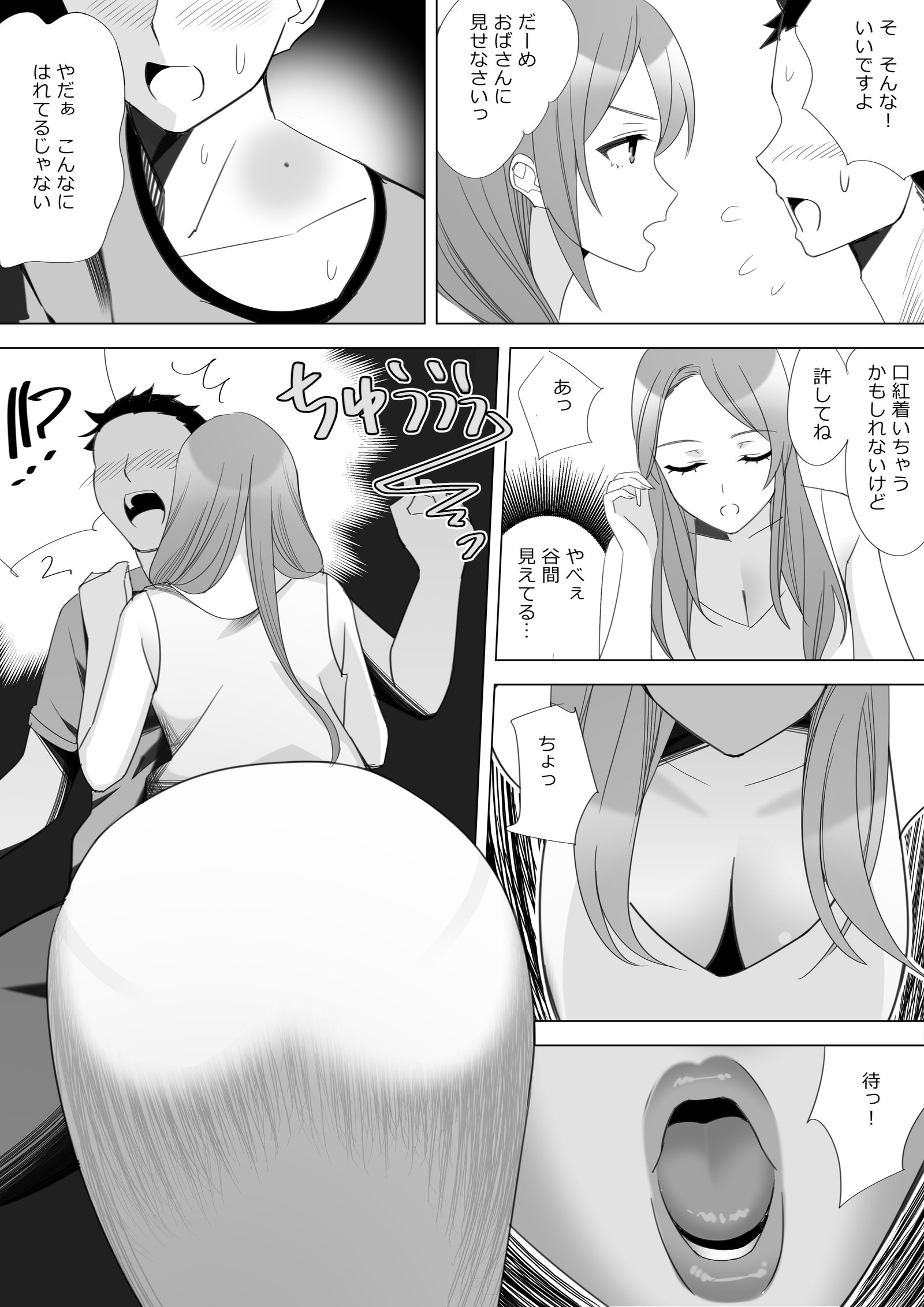 僕と彼女のお母さん