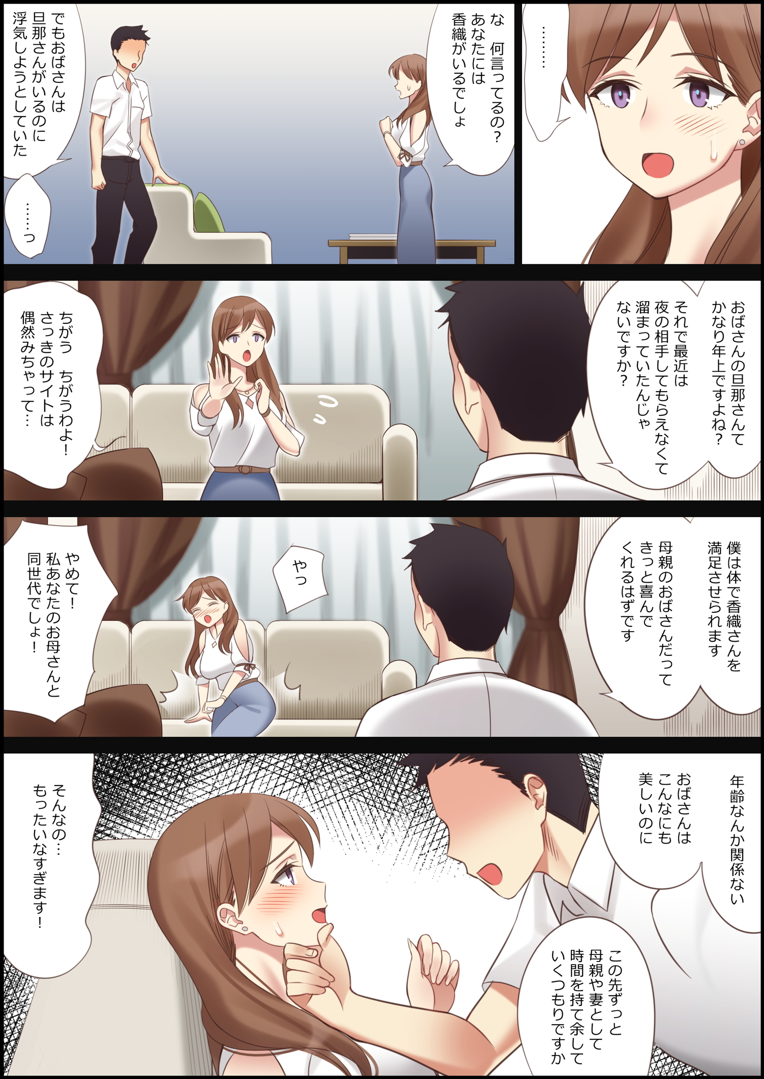 僕と彼女のお母さん