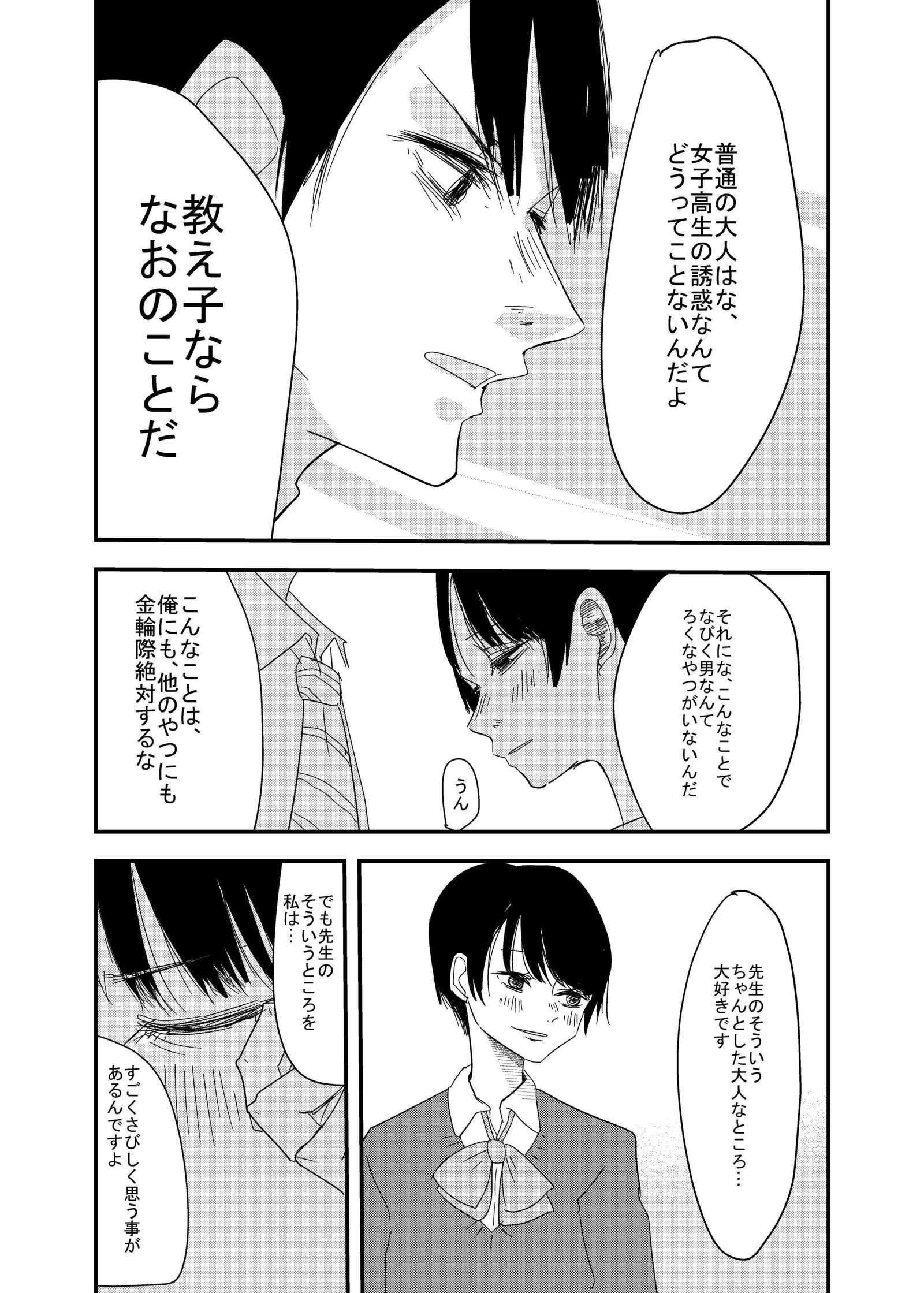 先生、えっちしよ？