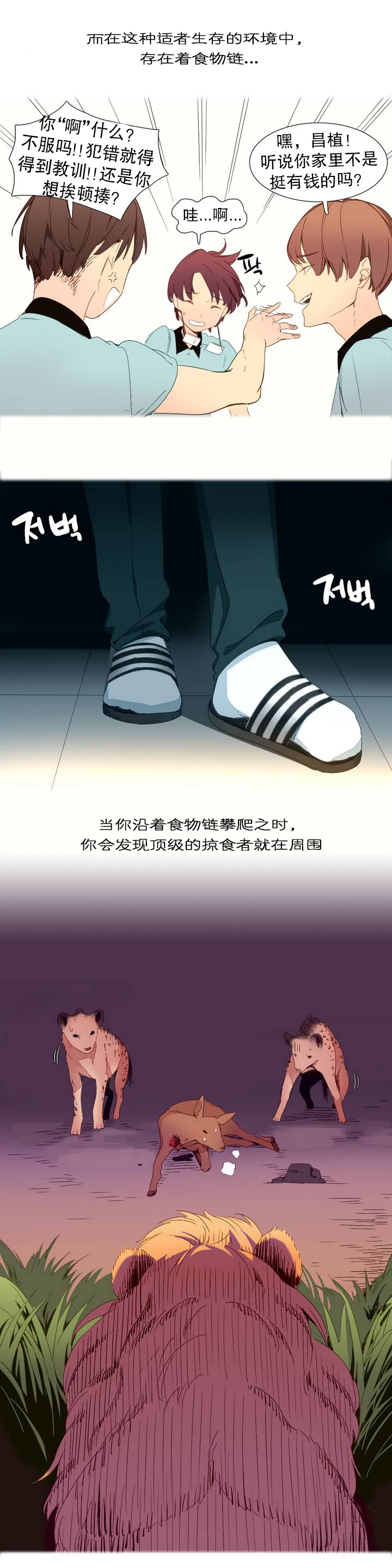 私が支配する世界|我形態的世界Ch.1-33