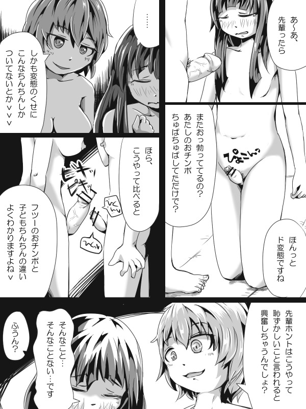 ふたなりロリのマンガppoiなにか