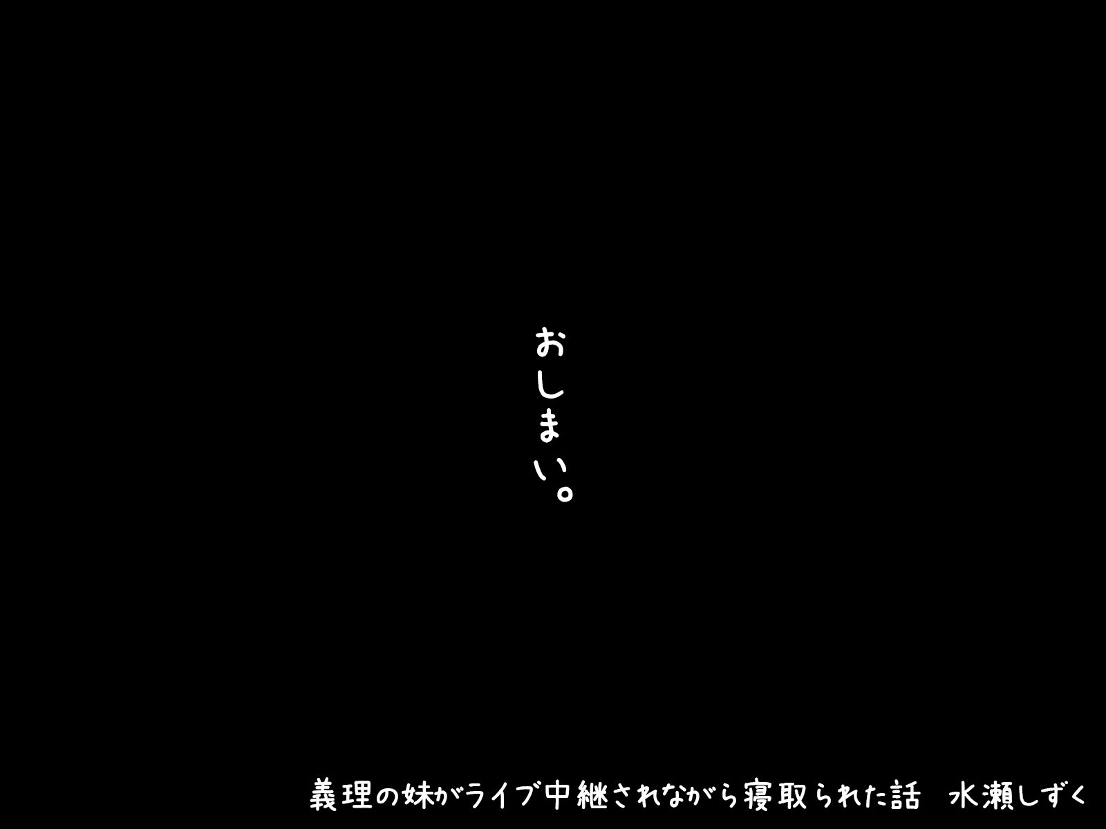 ギリノイモトガライブチュケイサレナガラネトラレタハナシミナセシズク