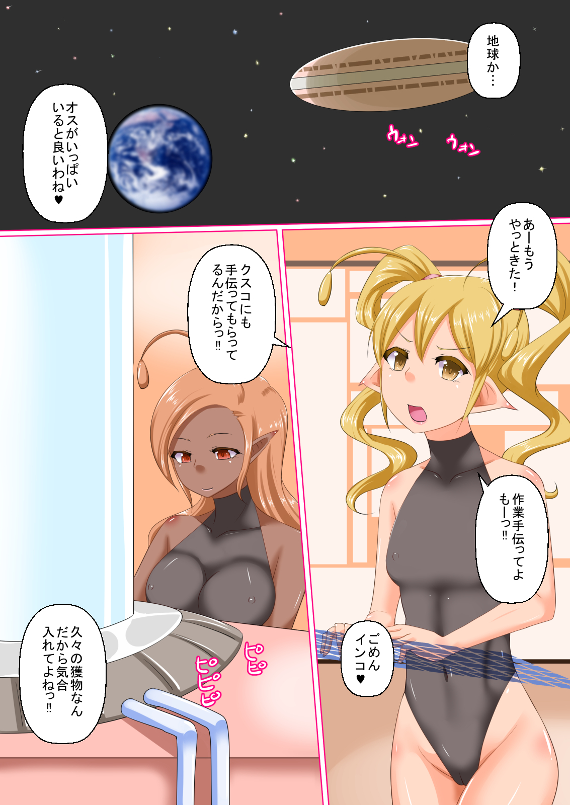 宇宙からの性侵略