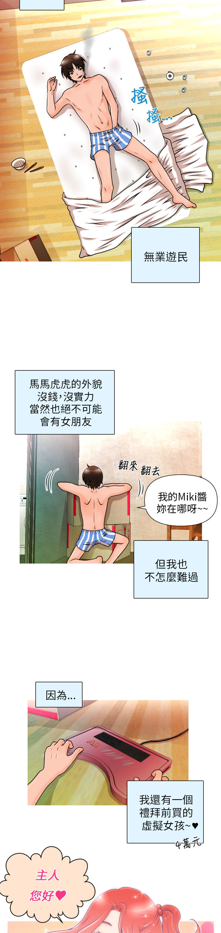 奇怪的超商Ch.01-05