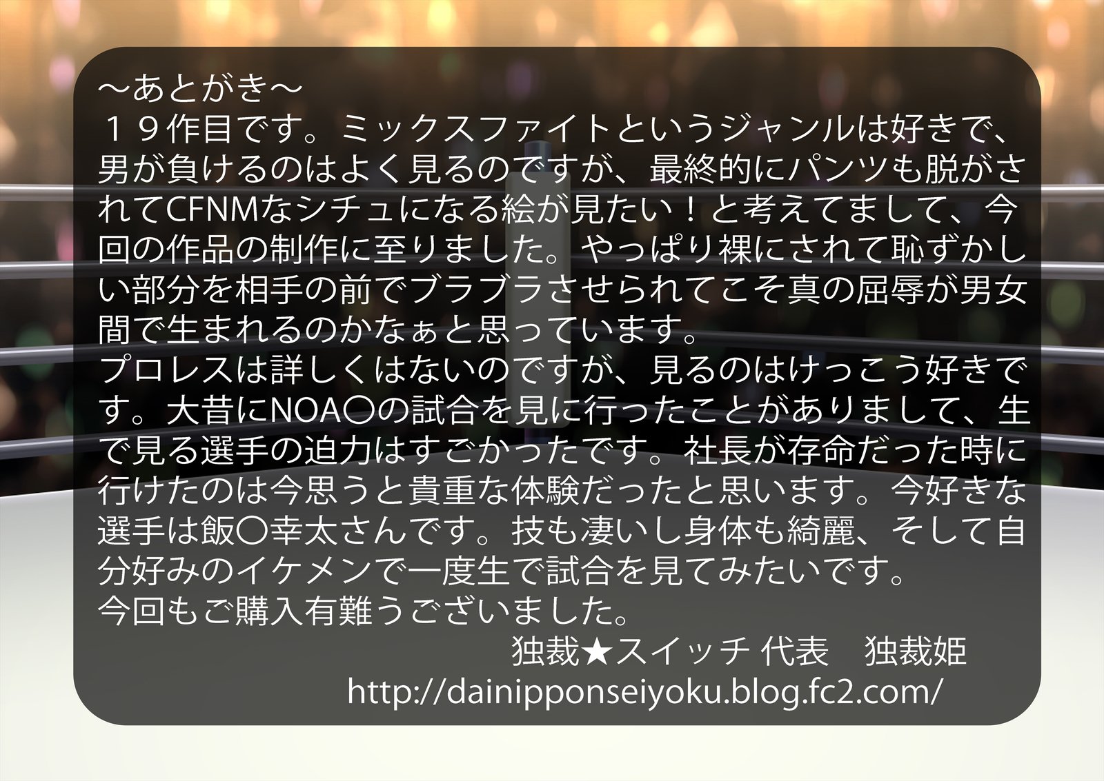 女子学生とのプロレスの試合で、私は完全に殴られました。