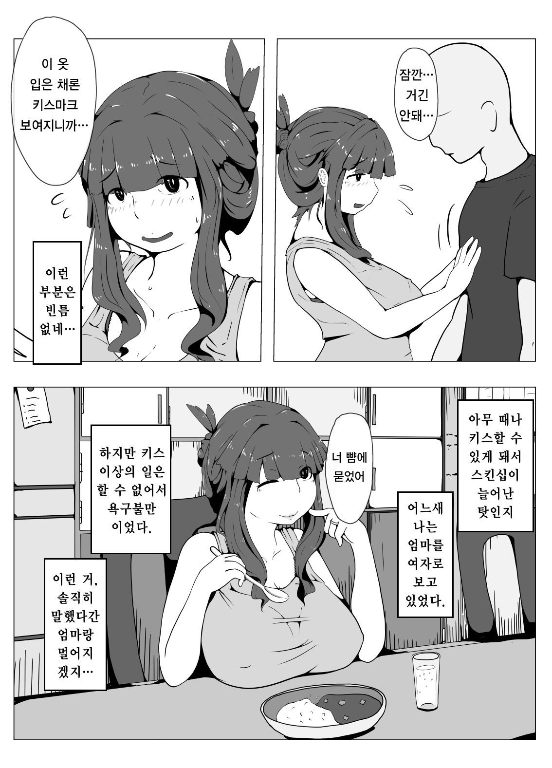 おかあさんとキスしゅう3 | 엄마랑키스하자3