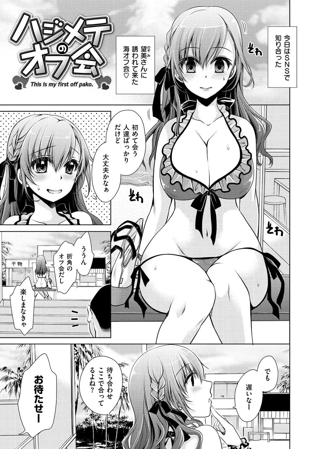 セックスガールフレンド