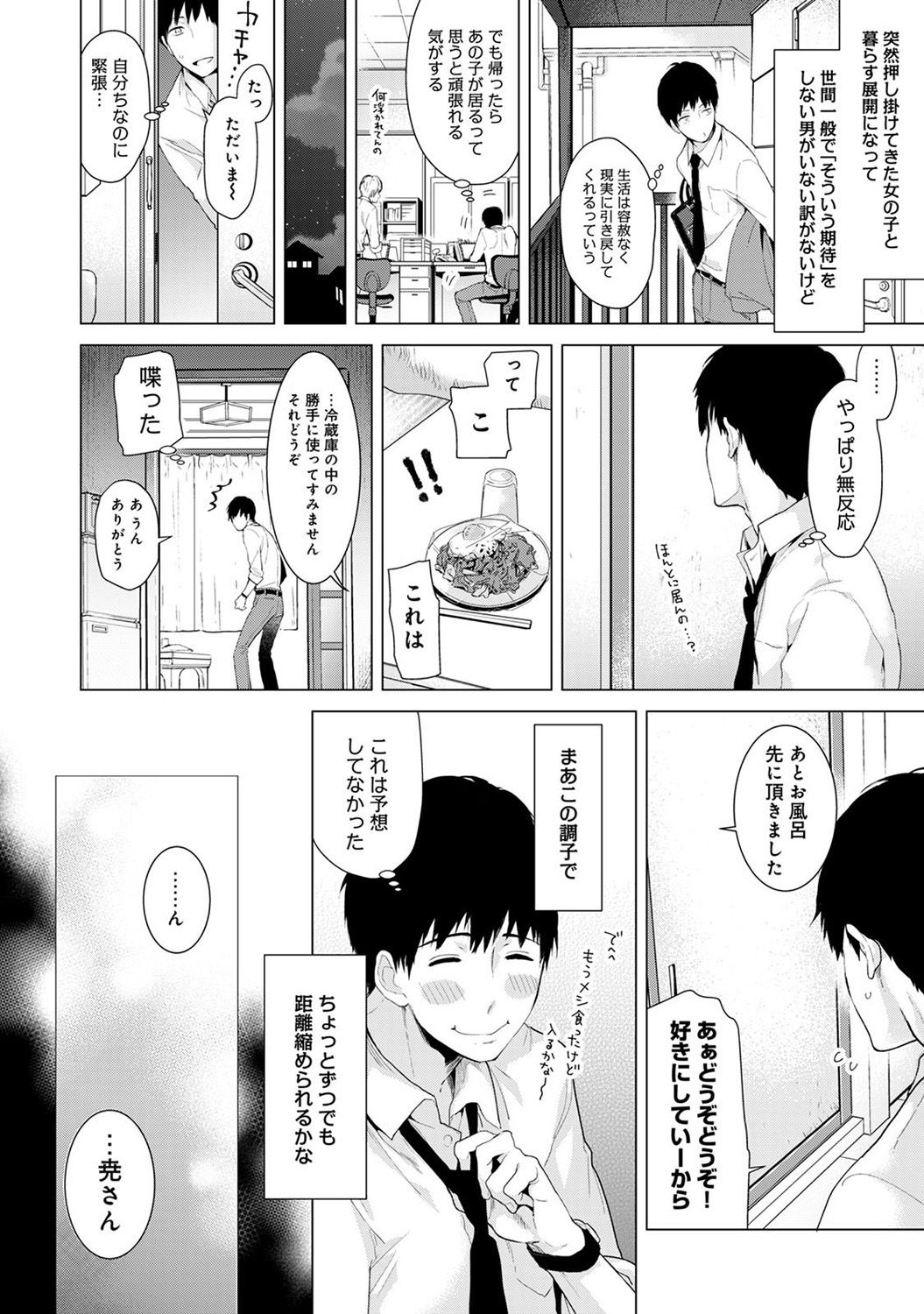 のらねこ少女との倉下Ch。 1-8