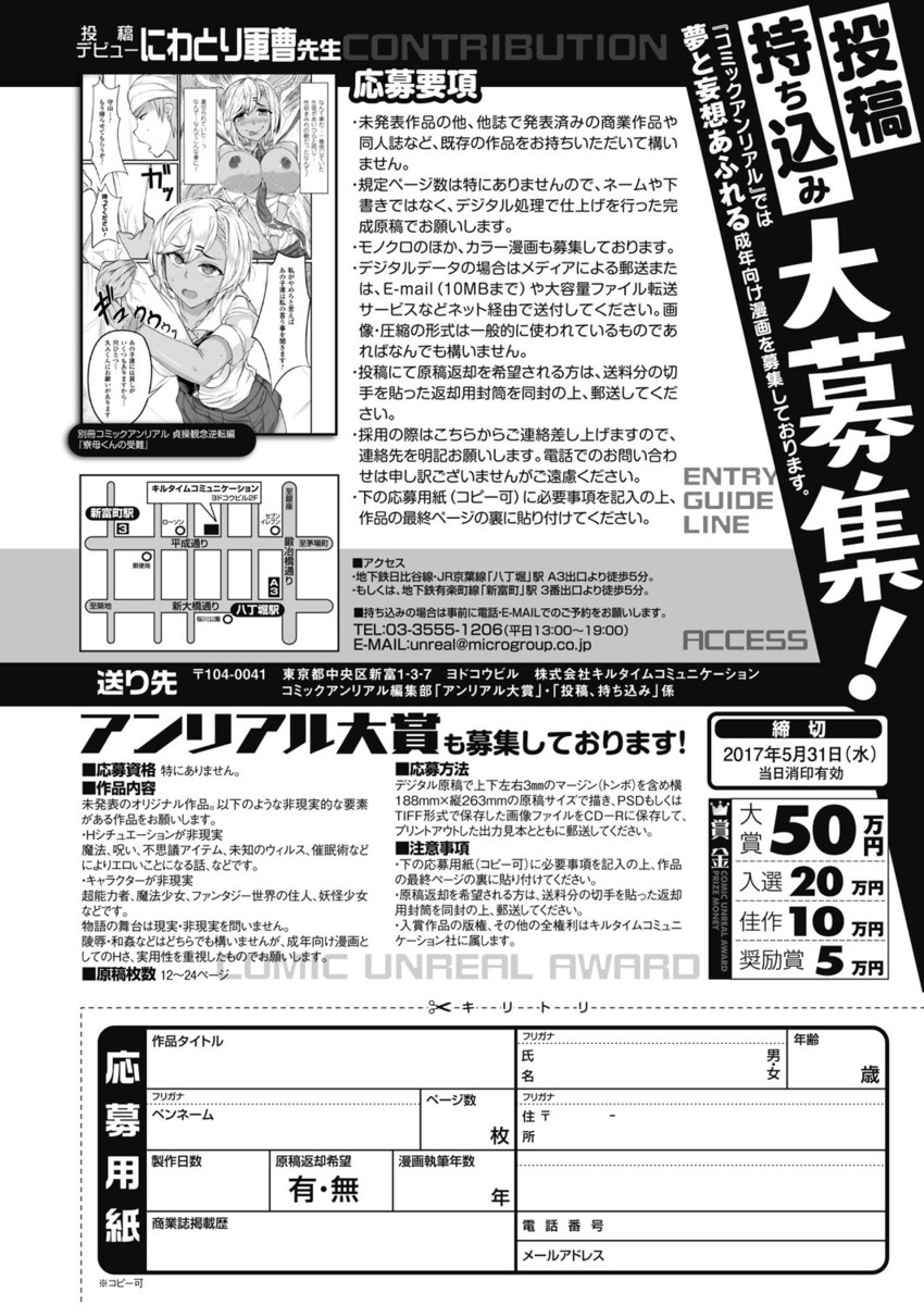 コミックアンリアル2017-04Vol。 66