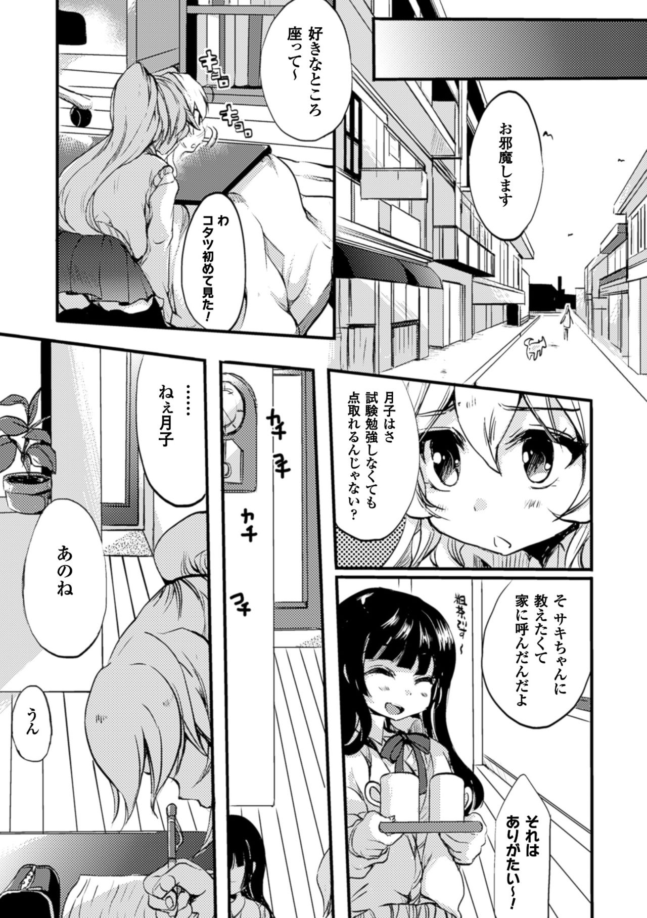 2Dコミックマガジン百合ニンシンVol。 4