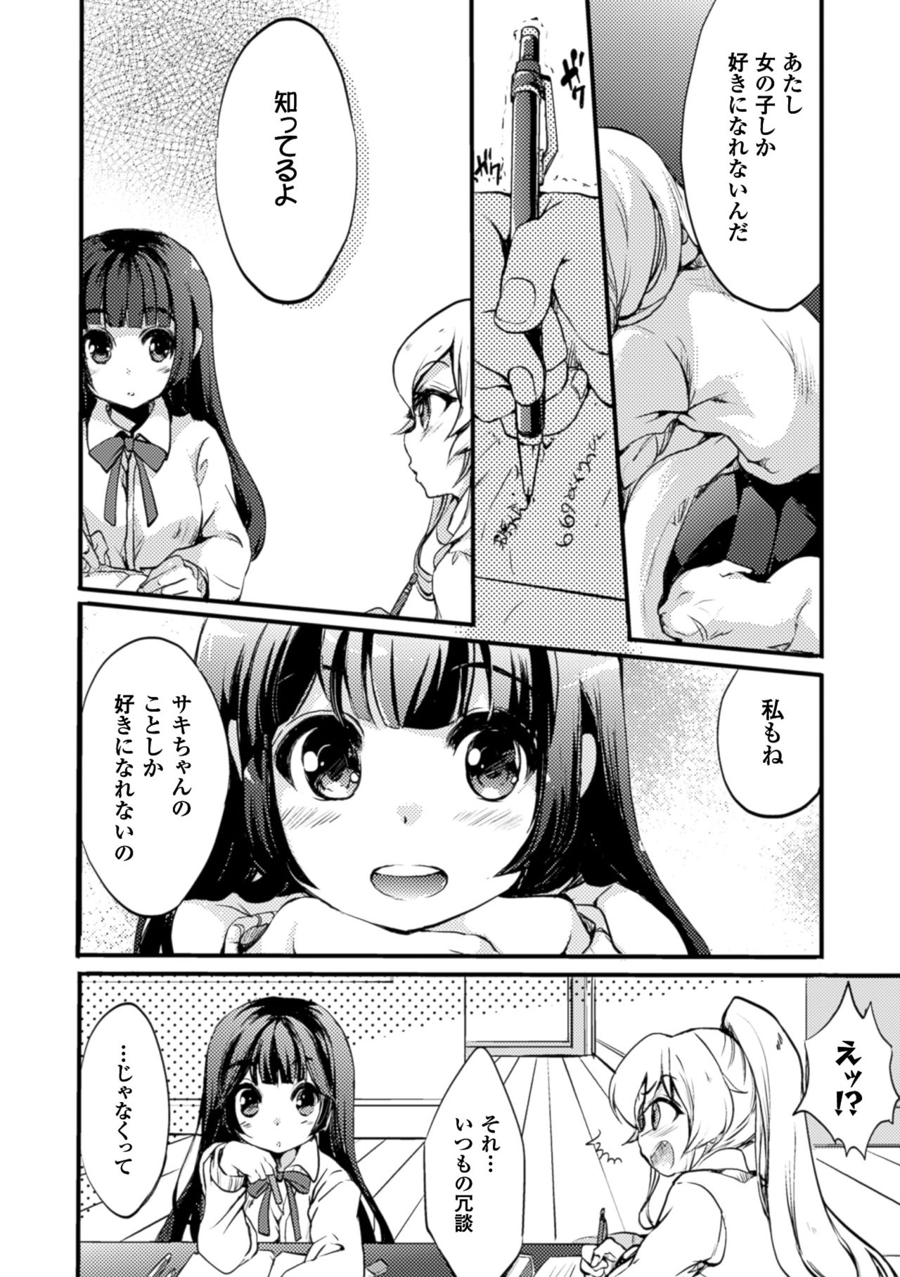 2Dコミックマガジン百合ニンシンVol。 4