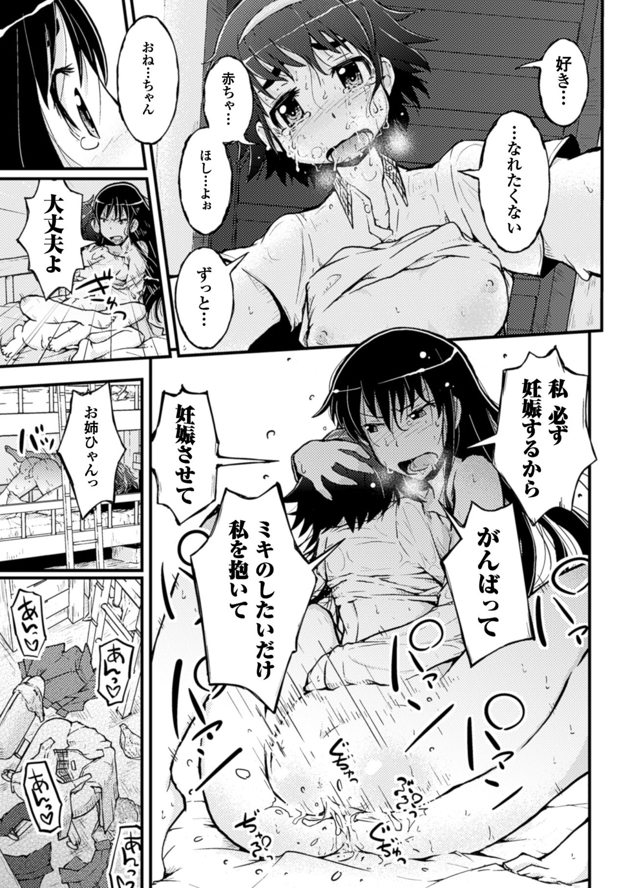 2Dコミックマガジン百合ニンシンVol。 4