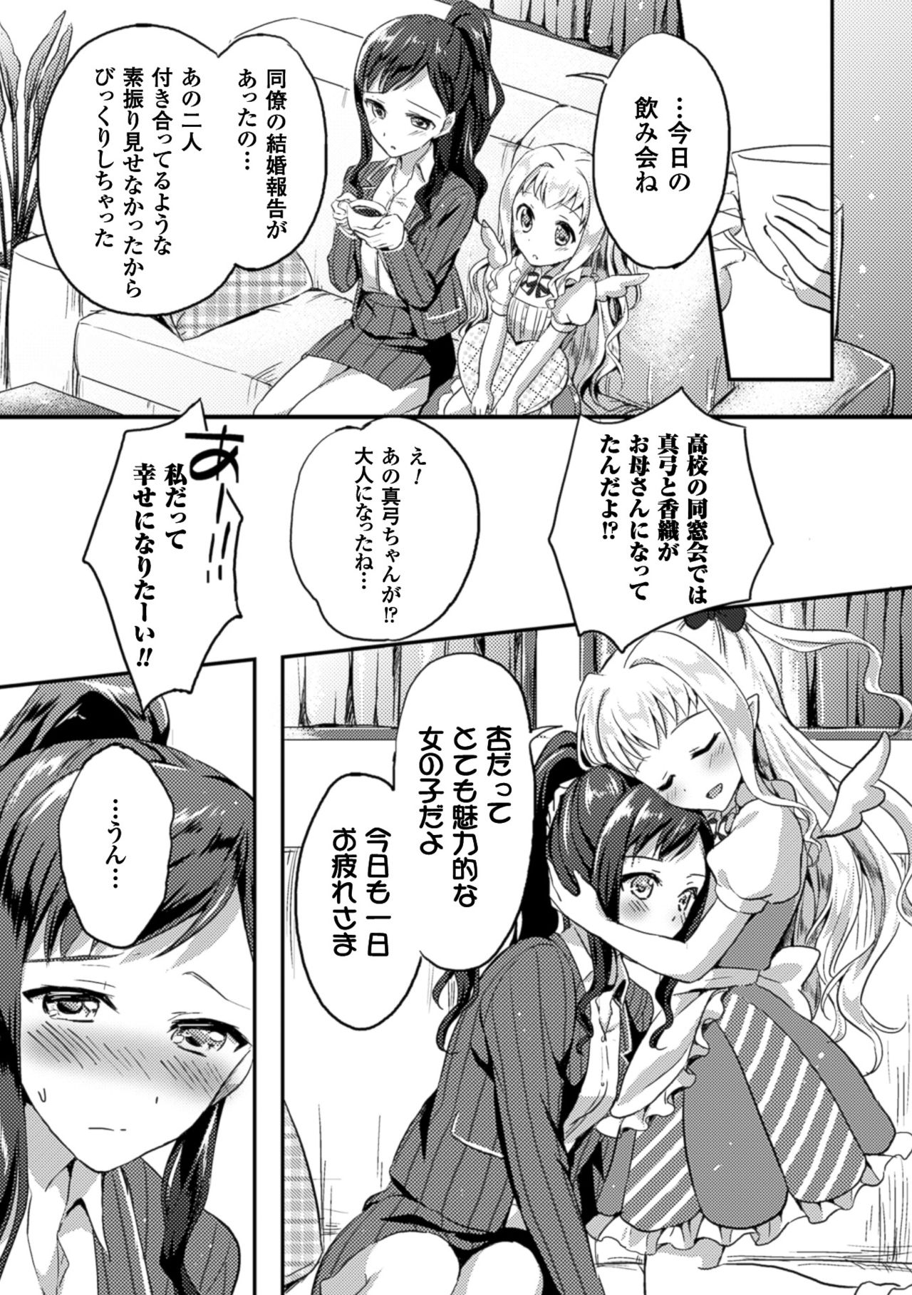 2Dコミックマガジン百合ニンシンVol。 4