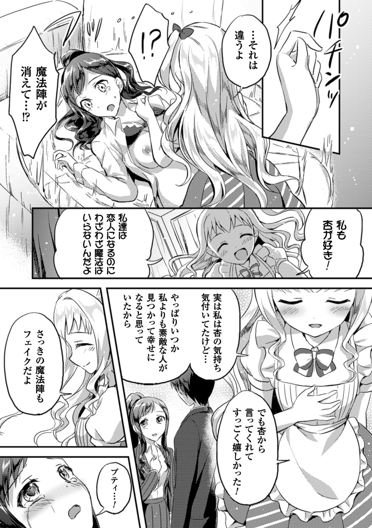 2Dコミックマガジン百合ニンシンVol。 4