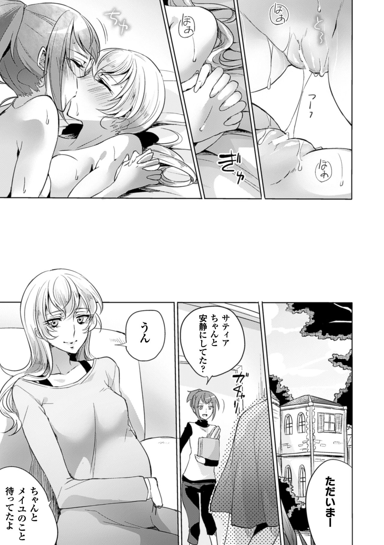 2Dコミックマガジン百合ニンシンVol。 4