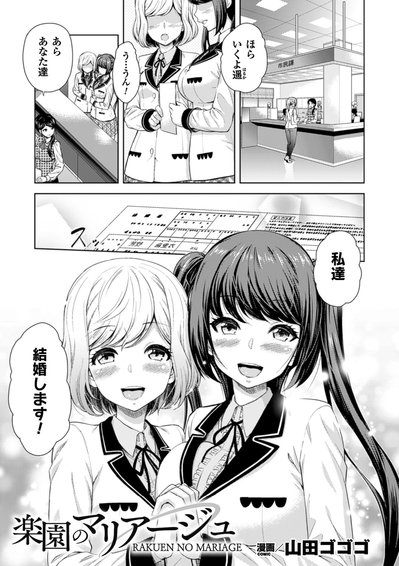 2Dコミックマガジン百合ニンシンVol。 4