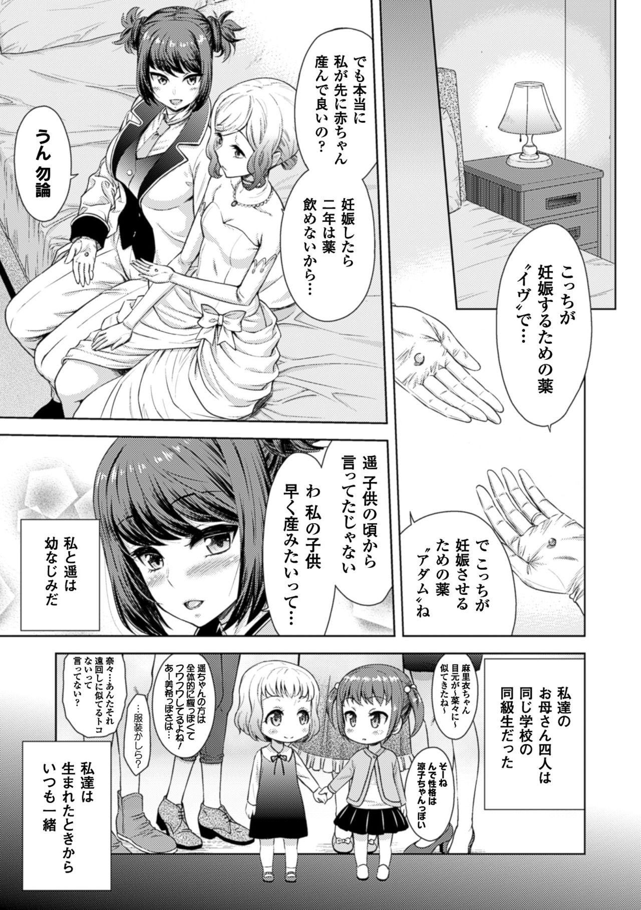 2Dコミックマガジン百合ニンシンVol。 4